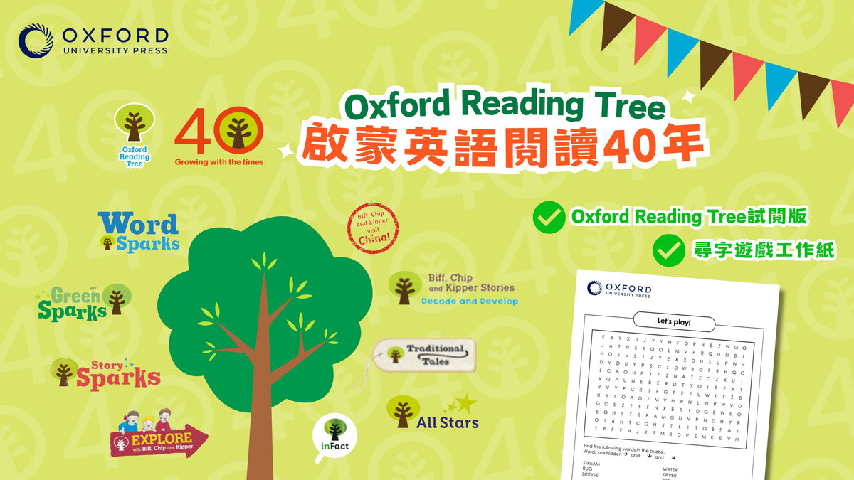 Oxford Reading Tree 40週年|免費學習資源|歡迎下載