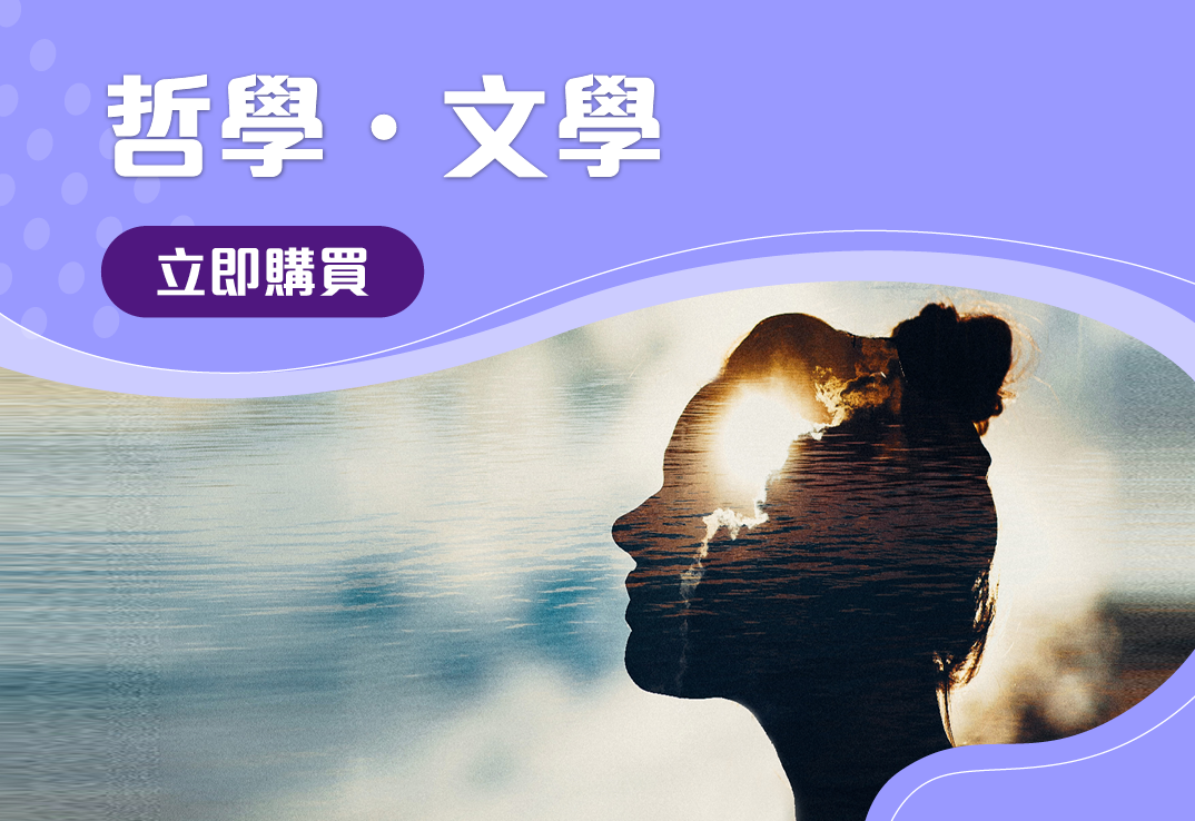 哲學及文學