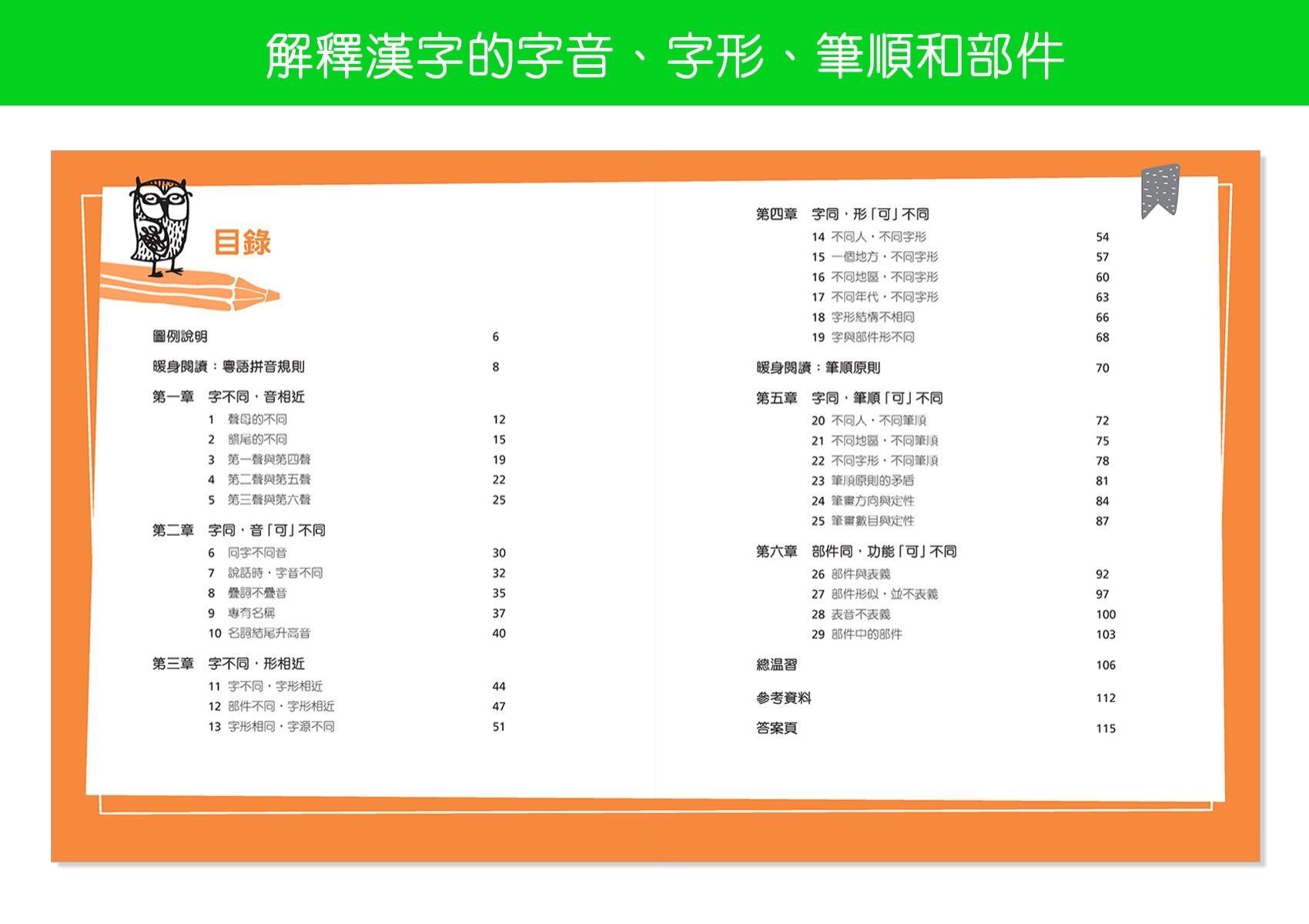大同小異:辨識漢字不同處 oup_shop