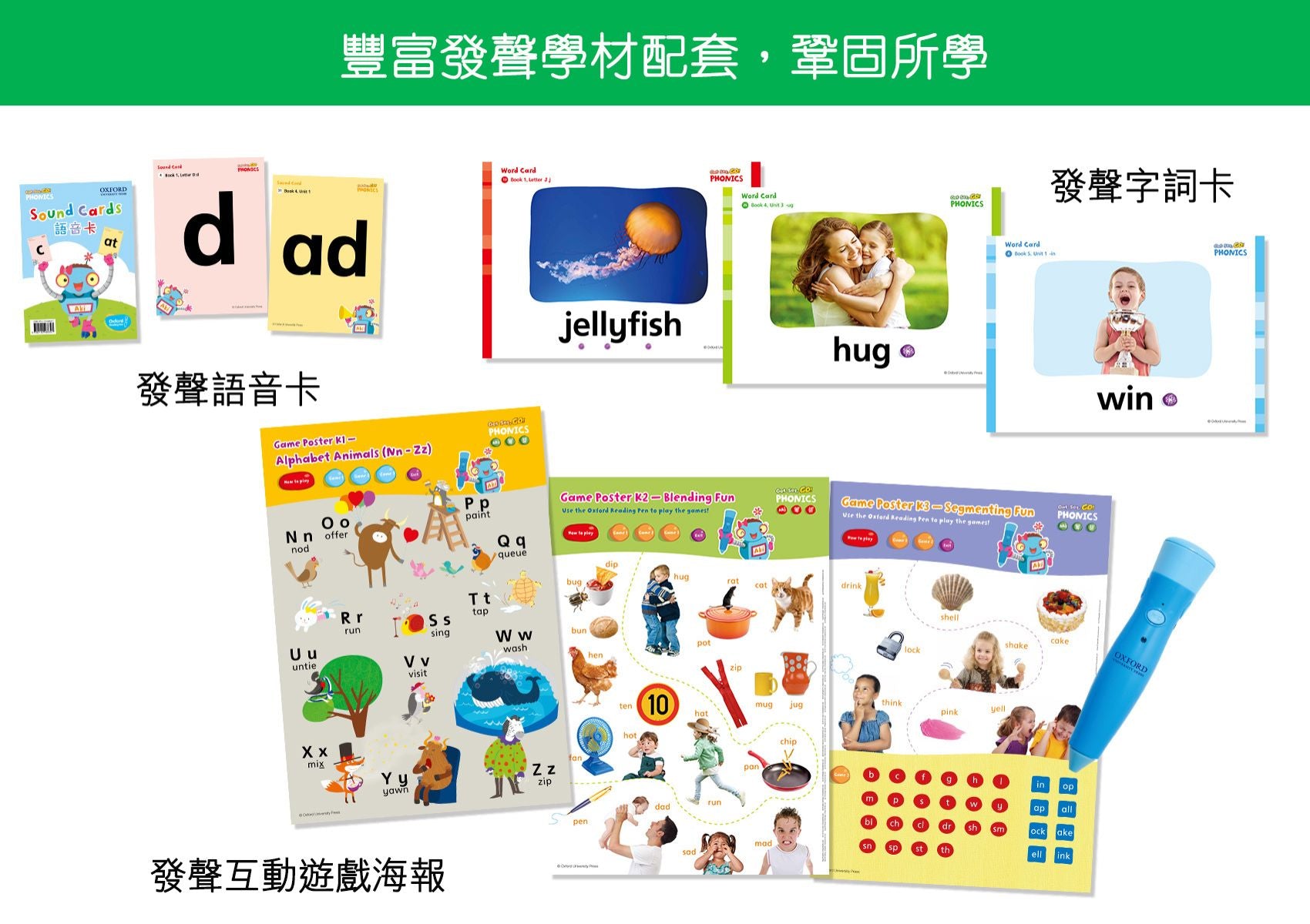 Get Set, Go! Phonics 「牛津語音階梯」 學習套裝(2025年最新版)連牛津點讀筆 oup_shop