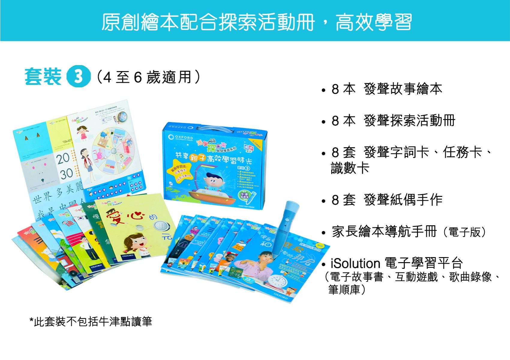 《活學探未來》繪本學習套(粵普雙語) | 牛津點讀系列 oup_shop