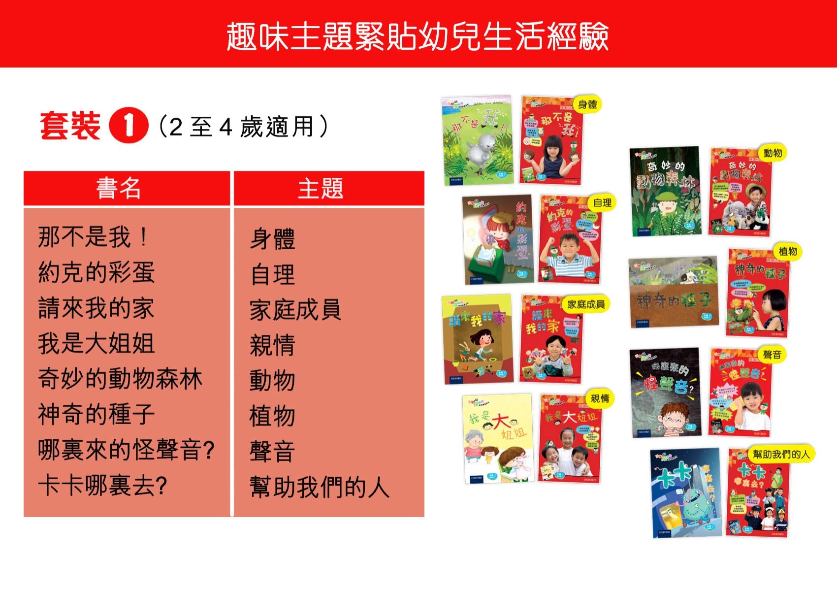 《活學探未來》繪本學習套(粵普雙語) | 牛津點讀系列 oup_shop