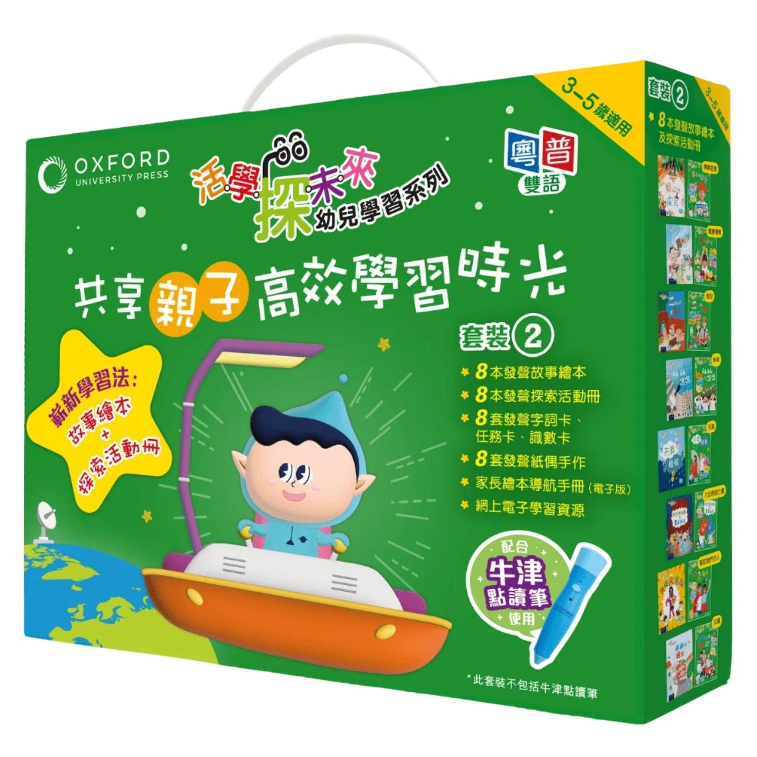 《活學探未來》繪本學習套(粵普雙語) | 牛津點讀系列 oup_shop 3-5歲