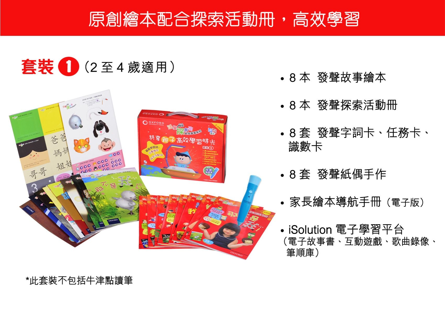 《活學探未來》繪本學習套(粵普雙語) | 牛津點讀系列 oup_shop