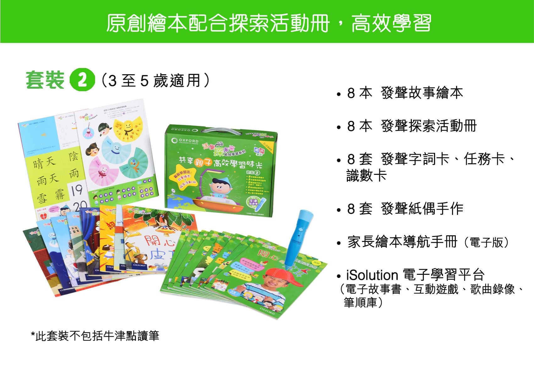 《活學探未來》繪本學習套(粵普雙語) | 牛津點讀系列 oup_shop