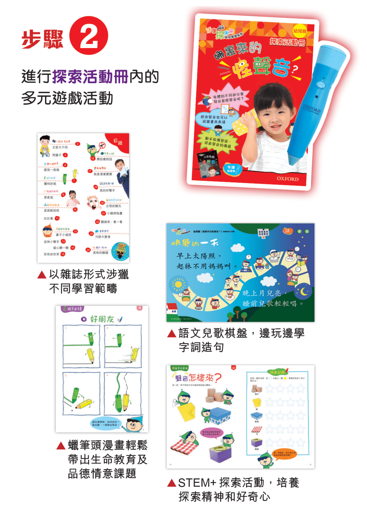 《活學探未來》繪本學習套(粵普雙語) 幼兒專區 oup_shop