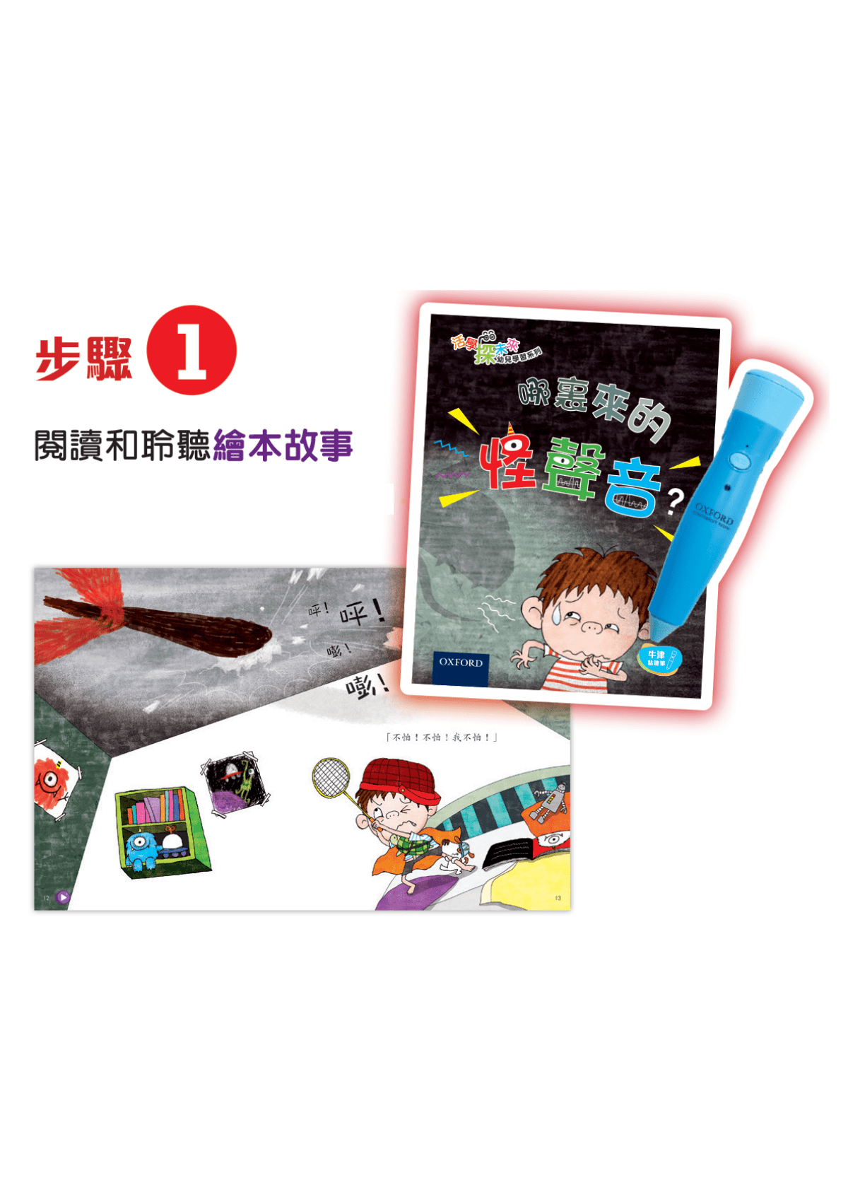 《活學探未來》繪本學習套(粵普雙語) 幼兒專區 oup_shop