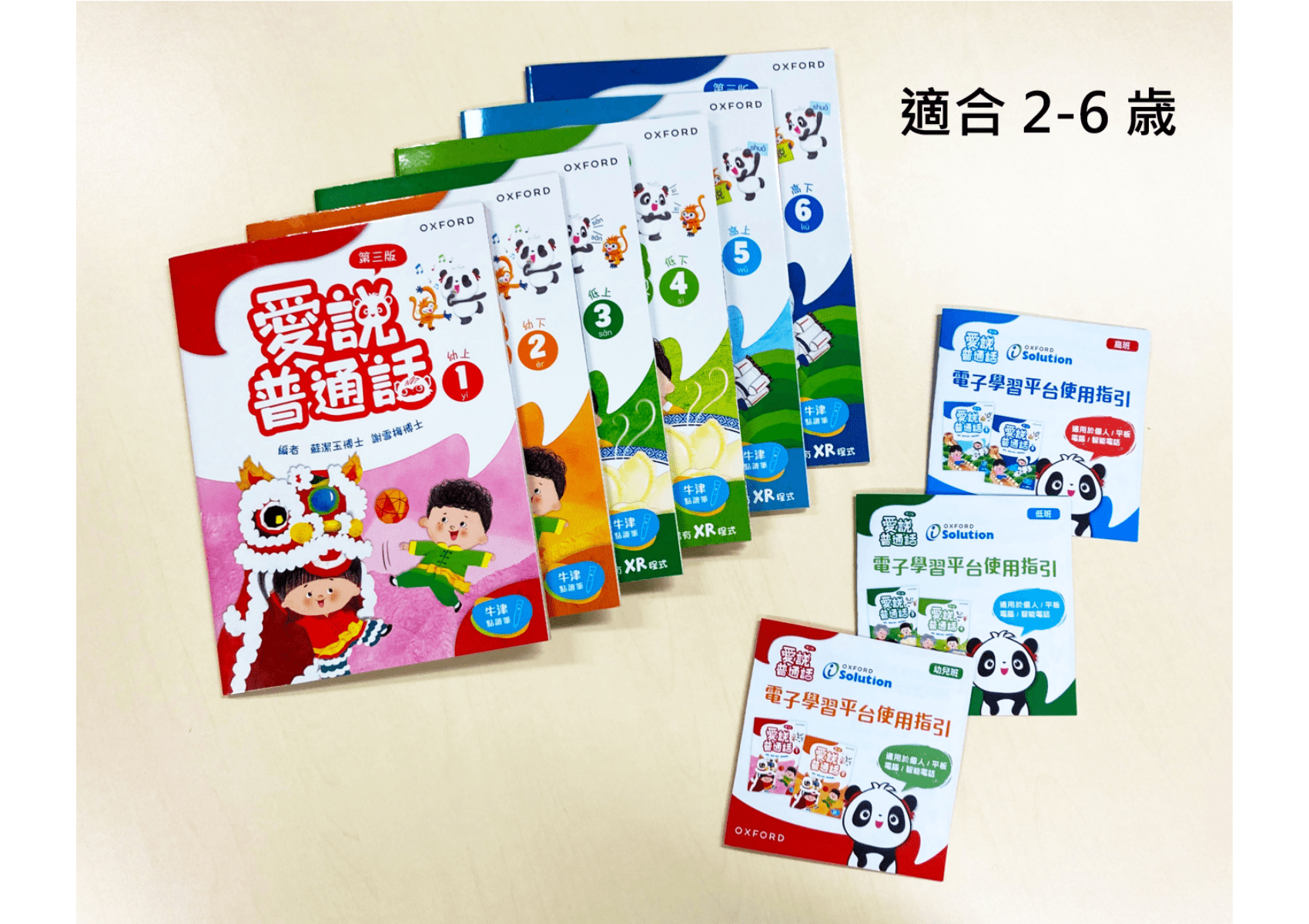 牛津《愛說普通話》( 第三版) 家用學習套裝|牛津點讀筆系列 幼兒專區 oup_shop