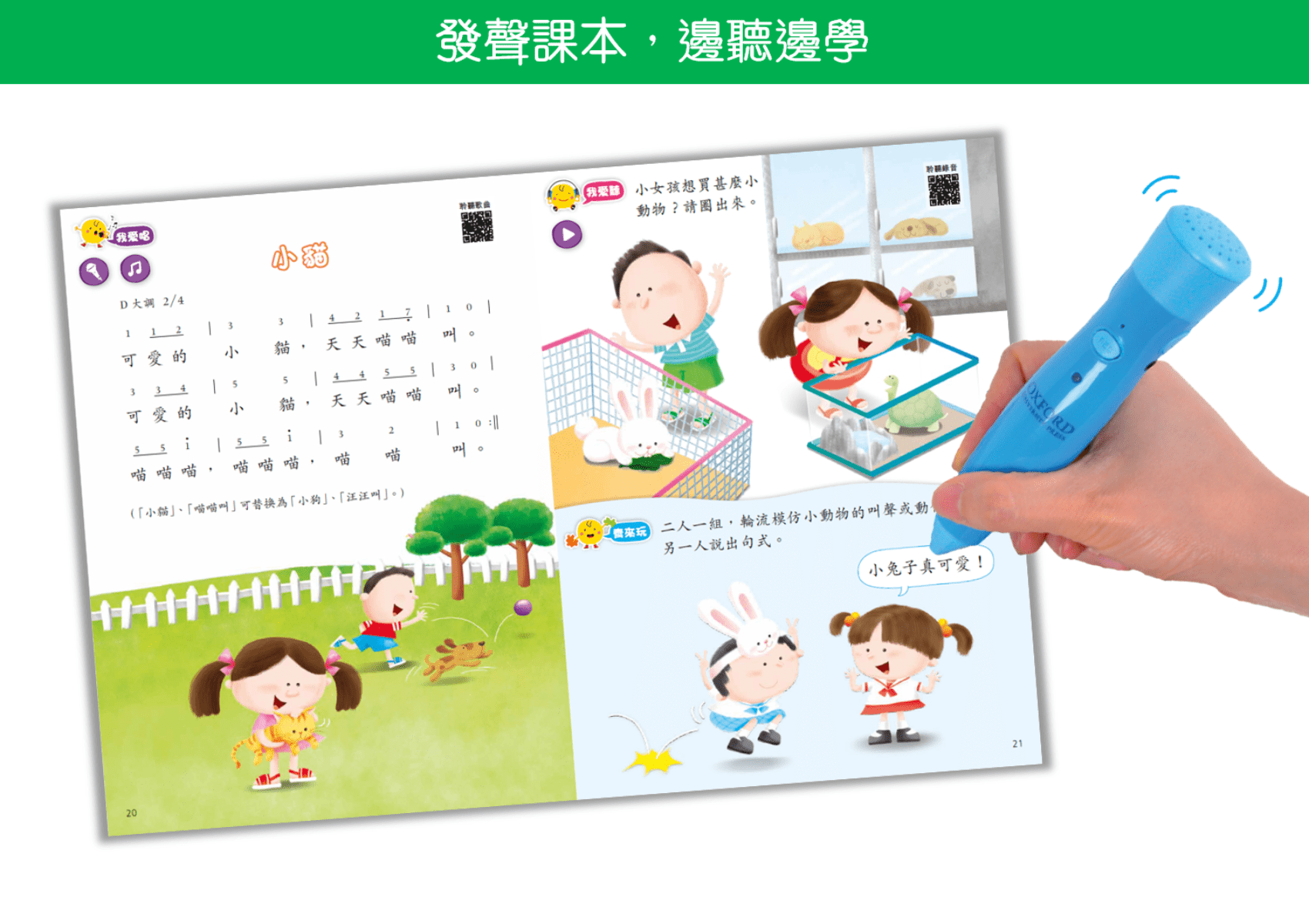 牛津《愛說普通話》( 第三版) 家用學習套裝|牛津點讀筆系列 幼兒專區 oup_shop