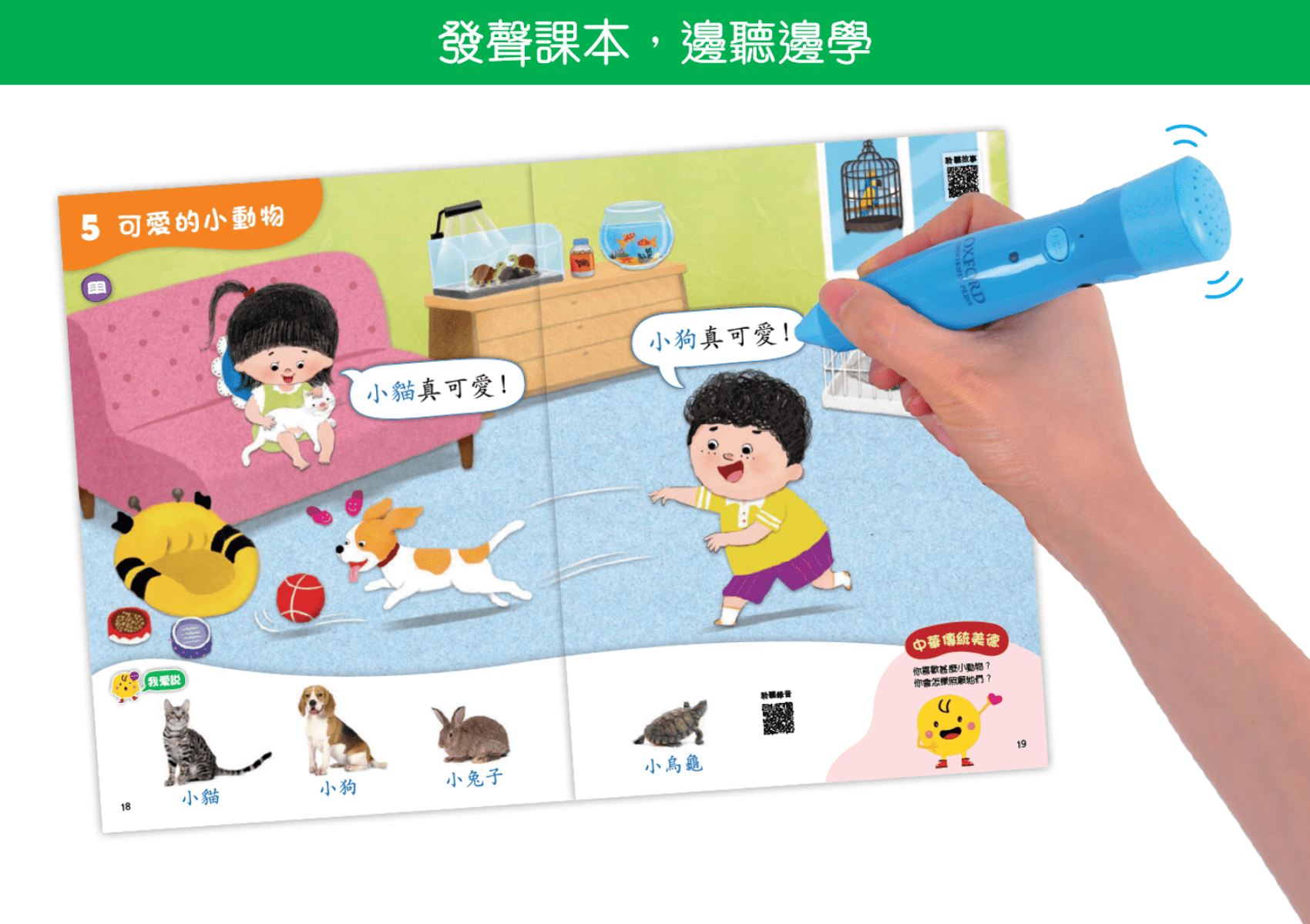 牛津《愛說普通話》( 第三版) 家用學習套裝|牛津點讀筆系列 幼兒專區 oup_shop