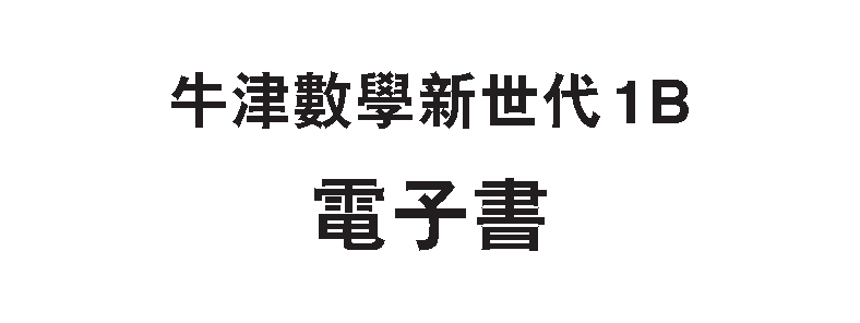 牛津數學新世代 初中系列 電子書啟動卡 2024 oup_shop 中一下