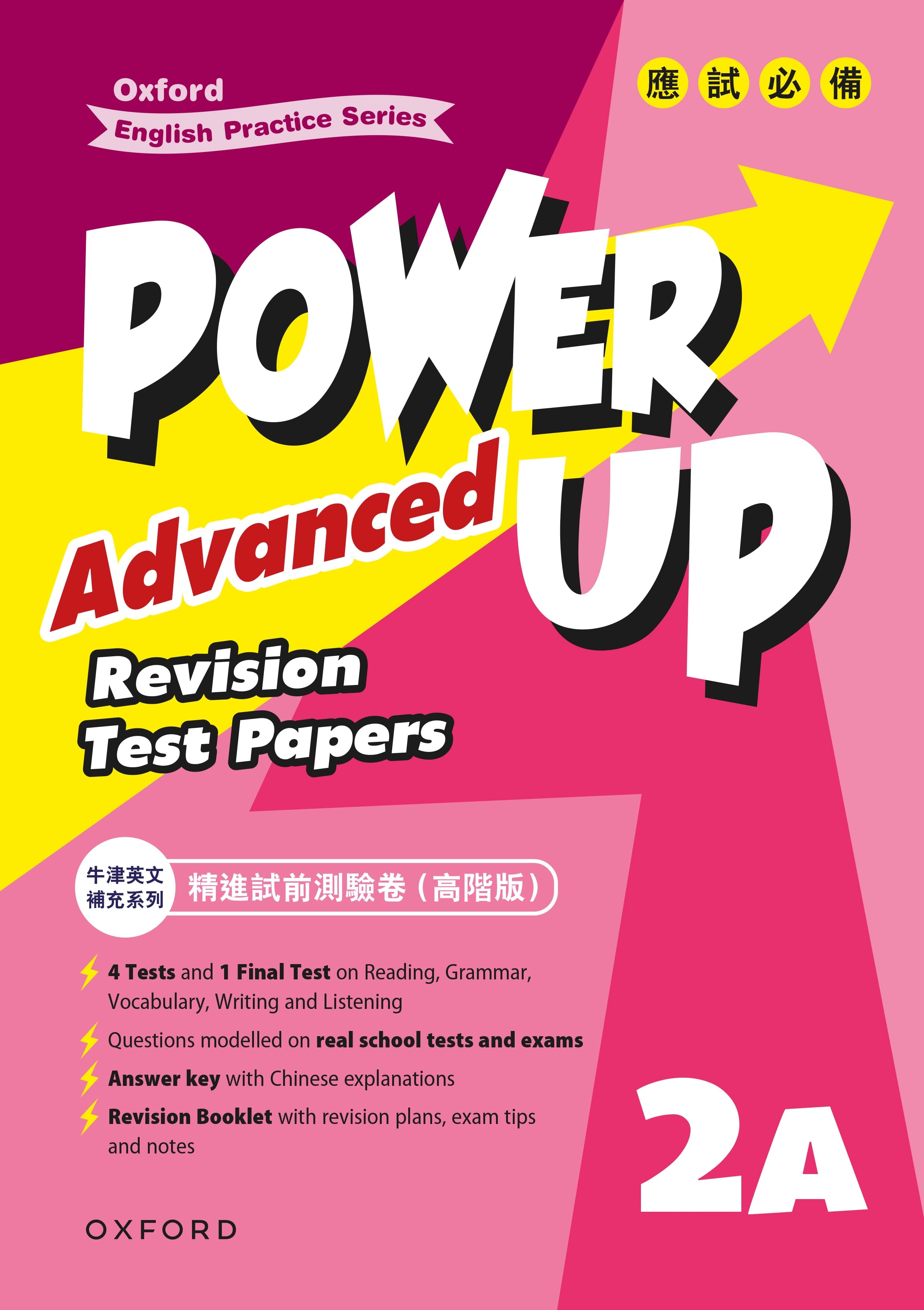 Oxford English Practice Series — Power Up Advanced Revision Test Papers oup_shop 2A