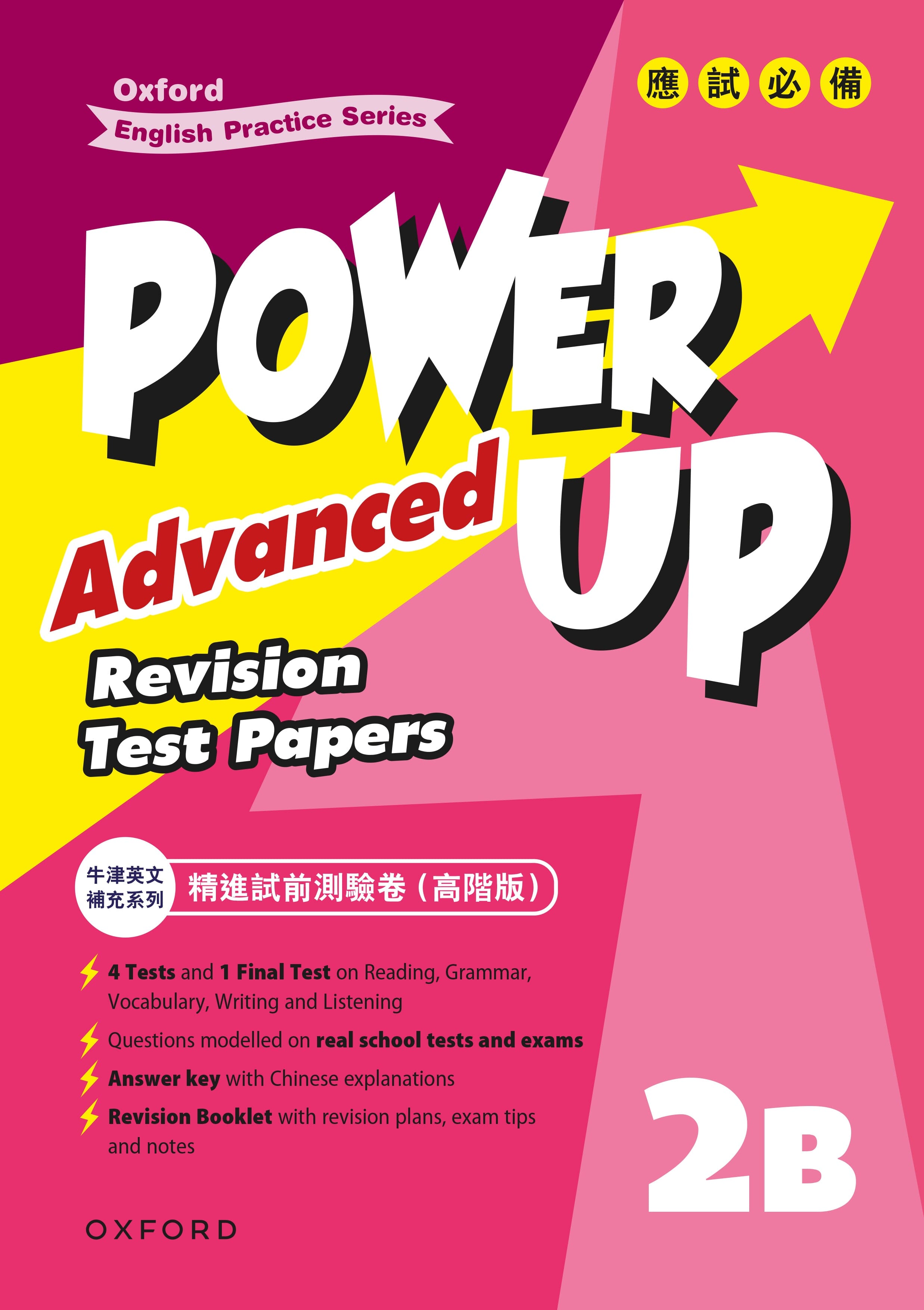 Oxford English Practice Series — Power Up Advanced Revision Test Papers oup_shop 2B