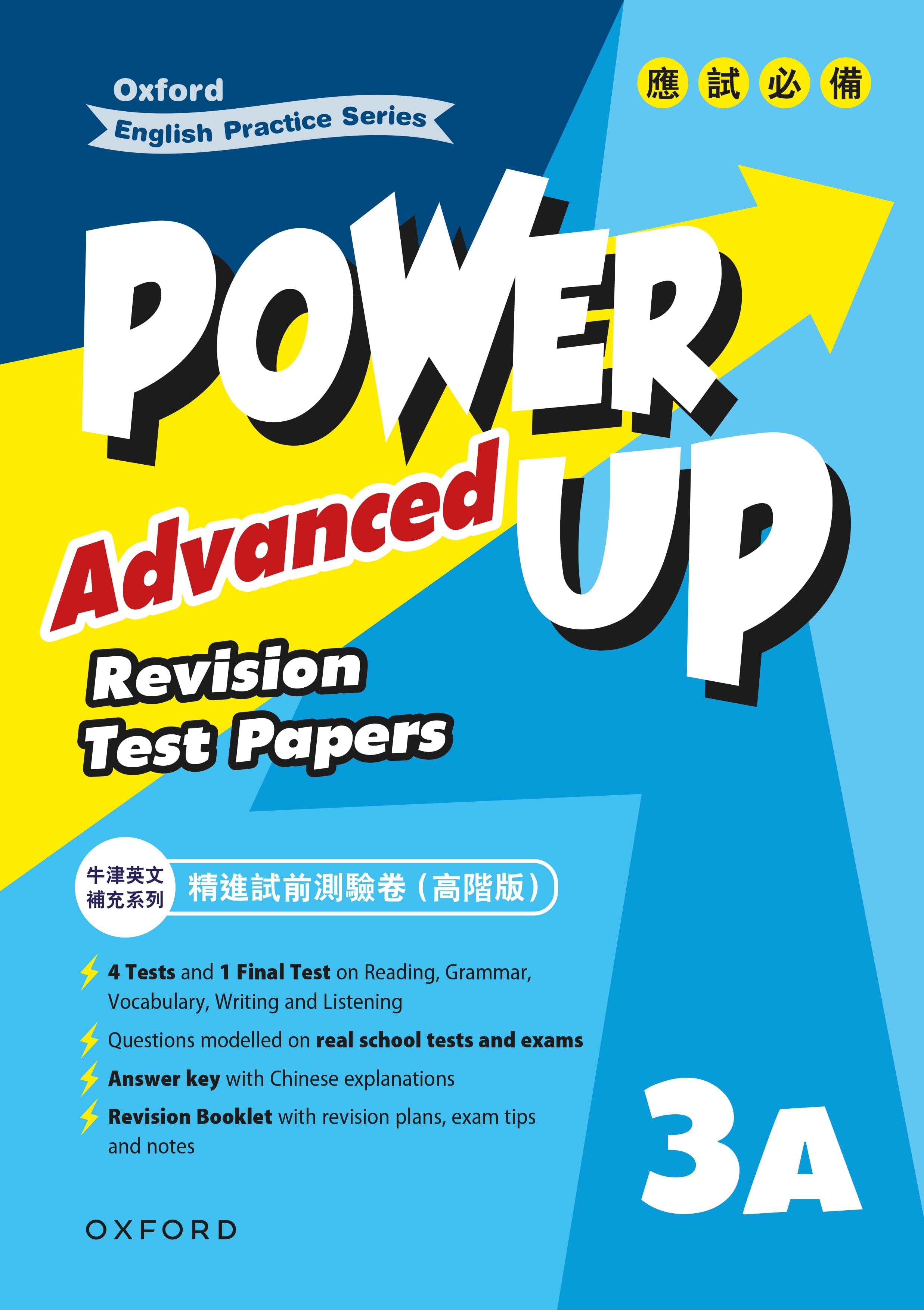 Oxford English Practice Series — Power Up Advanced Revision Test Papers oup_shop 3A