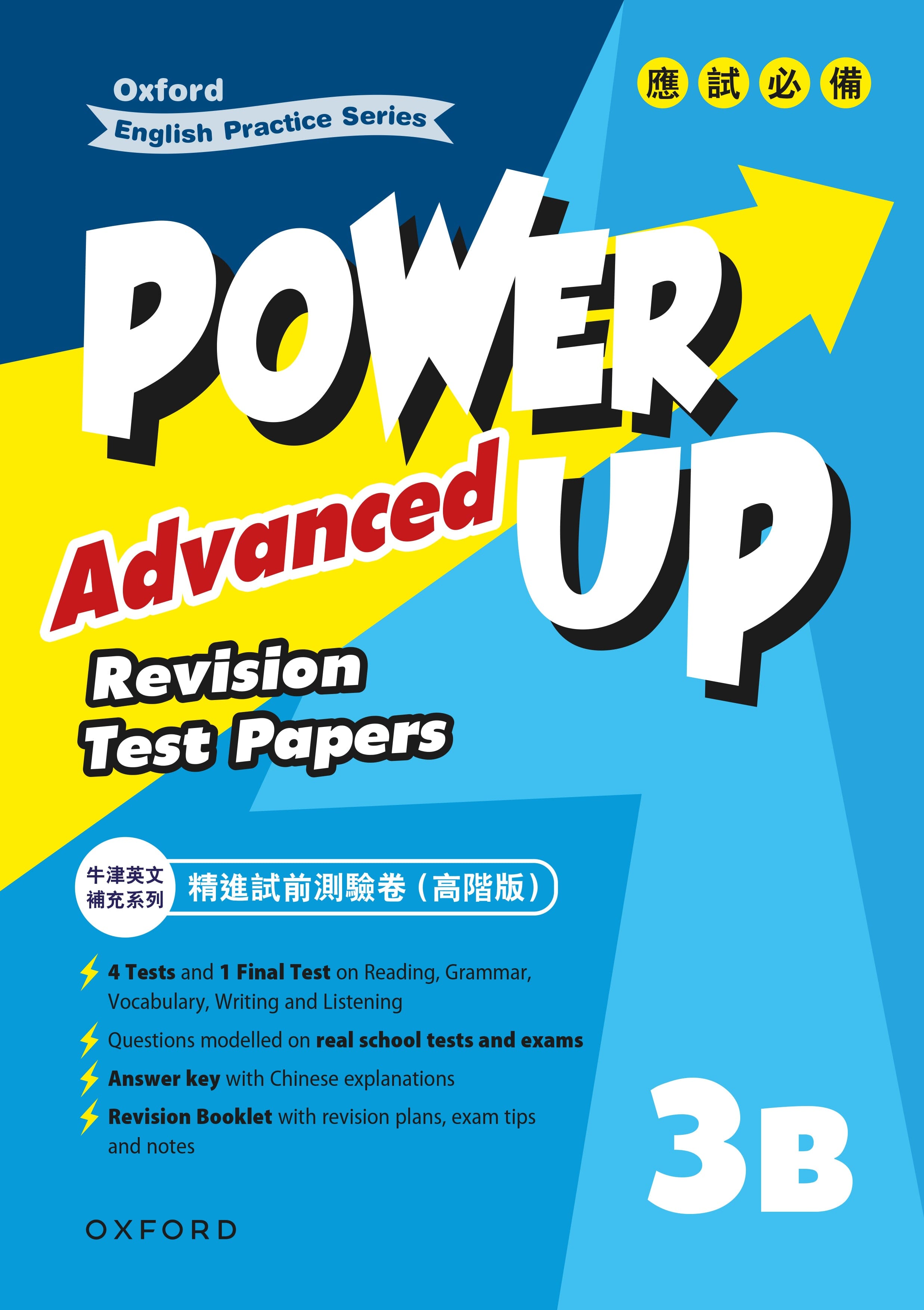 Oxford English Practice Series — Power Up Advanced Revision Test Papers oup_shop 3B