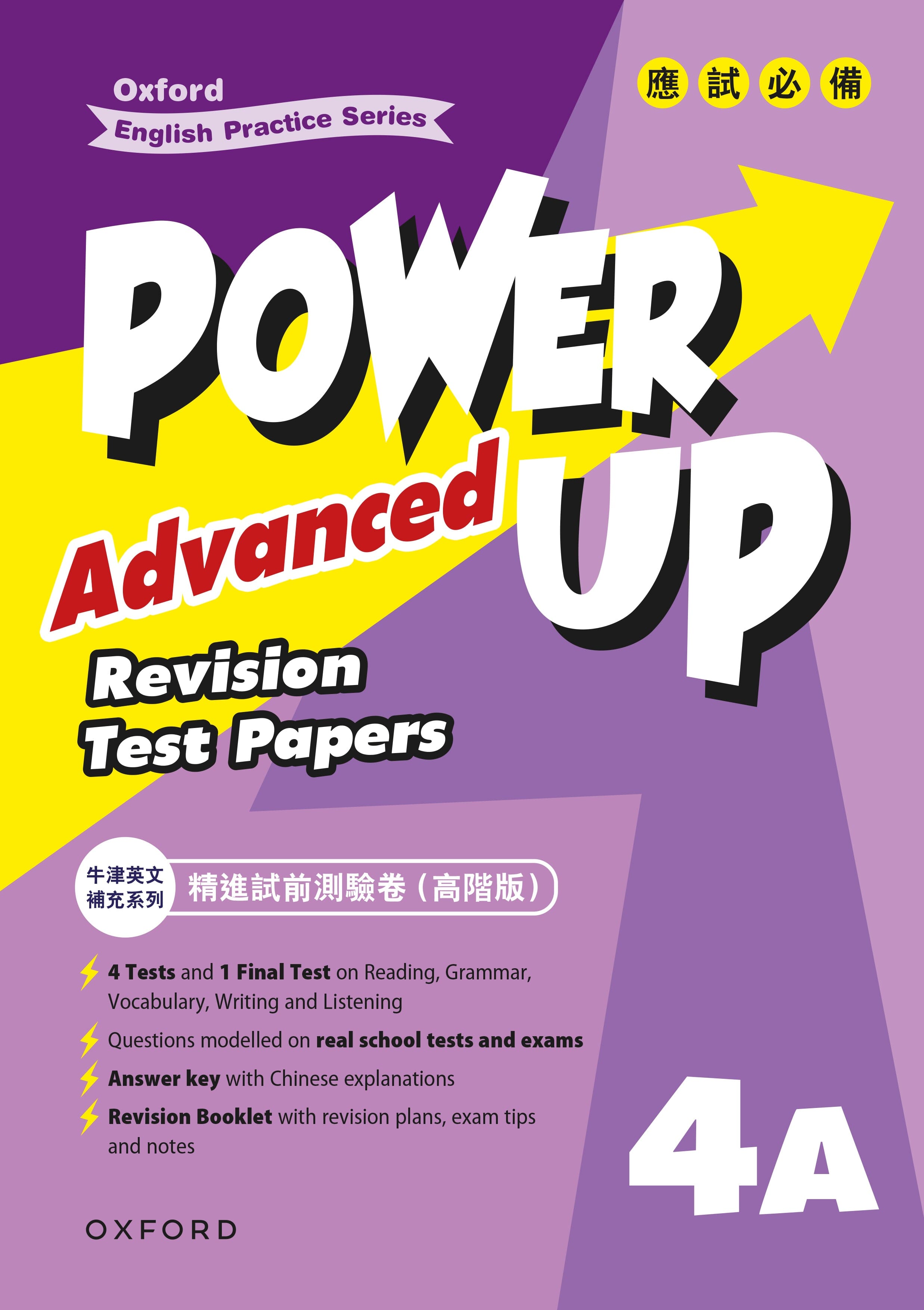 Oxford English Practice Series — Power Up Advanced Revision Test Papers oup_shop 4A