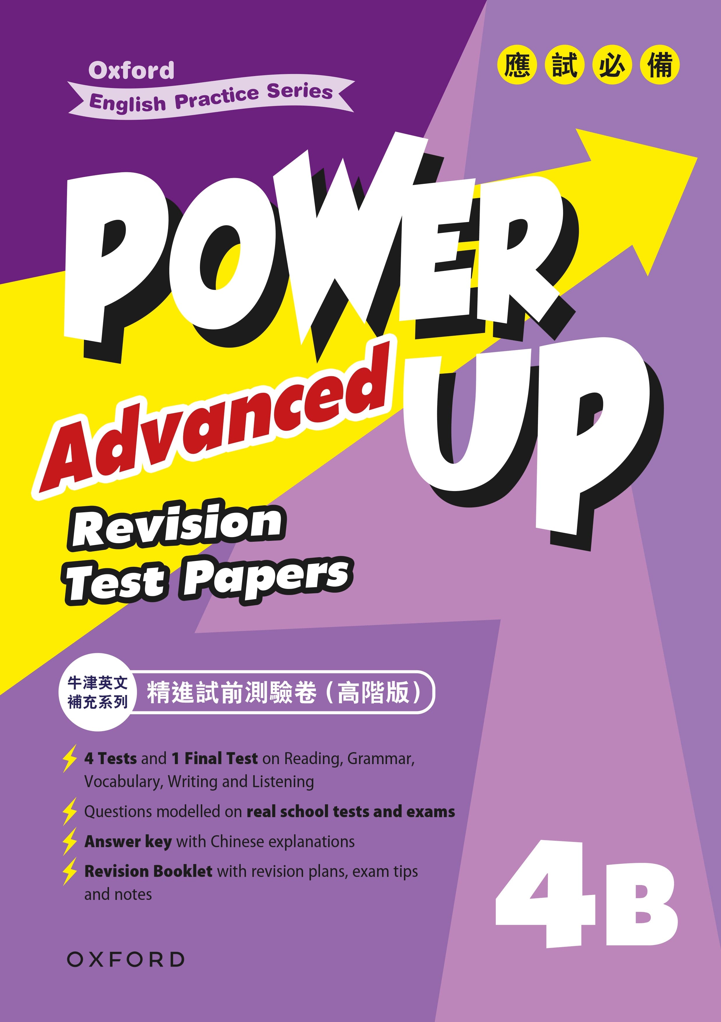 Oxford English Practice Series — Power Up Advanced Revision Test Papers oup_shop 4B