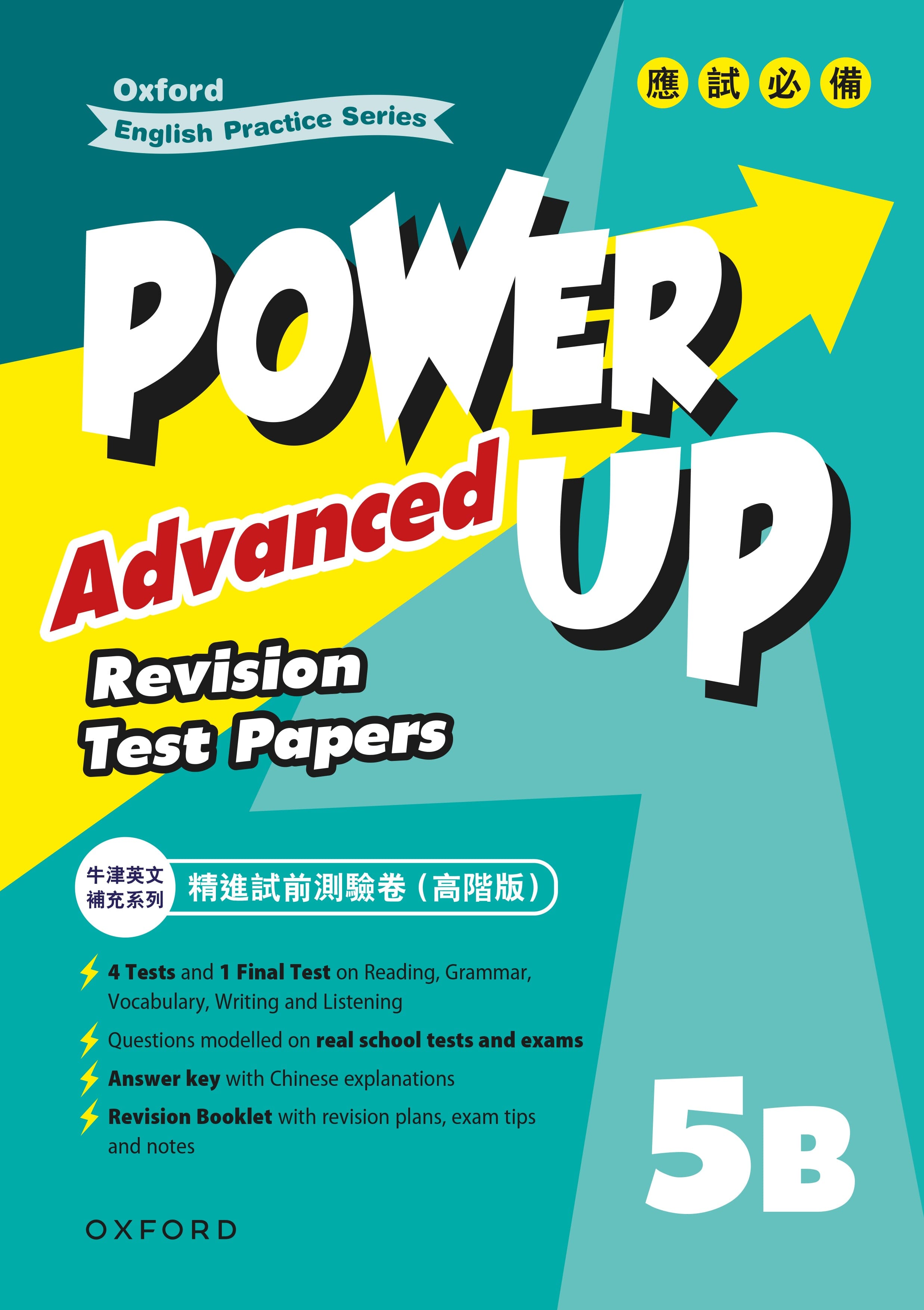 Oxford English Practice Series — Power Up Advanced Revision Test Papers oup_shop 5B