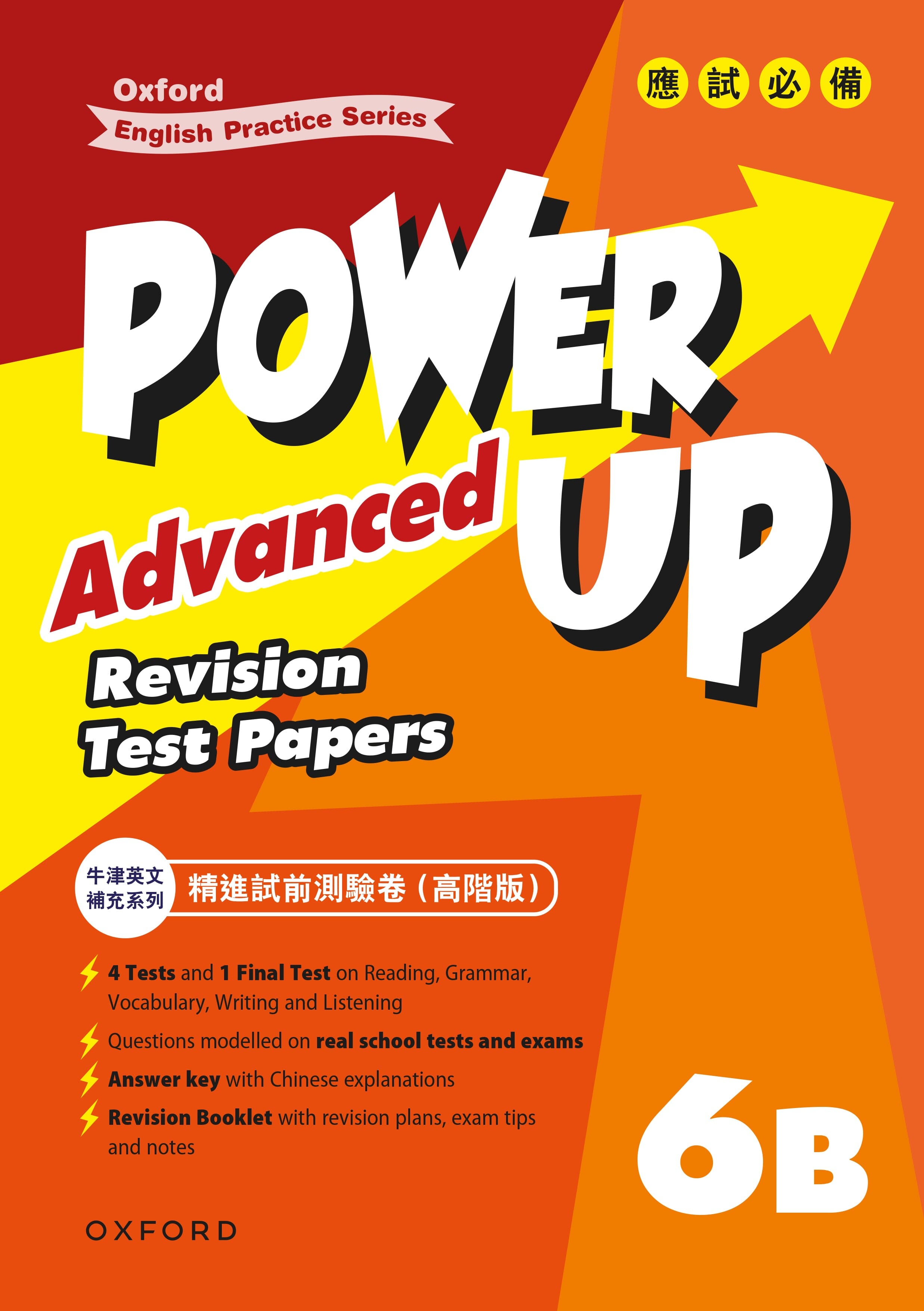 Oxford English Practice Series — Power Up Advanced Revision Test Papers oup_shop 6B