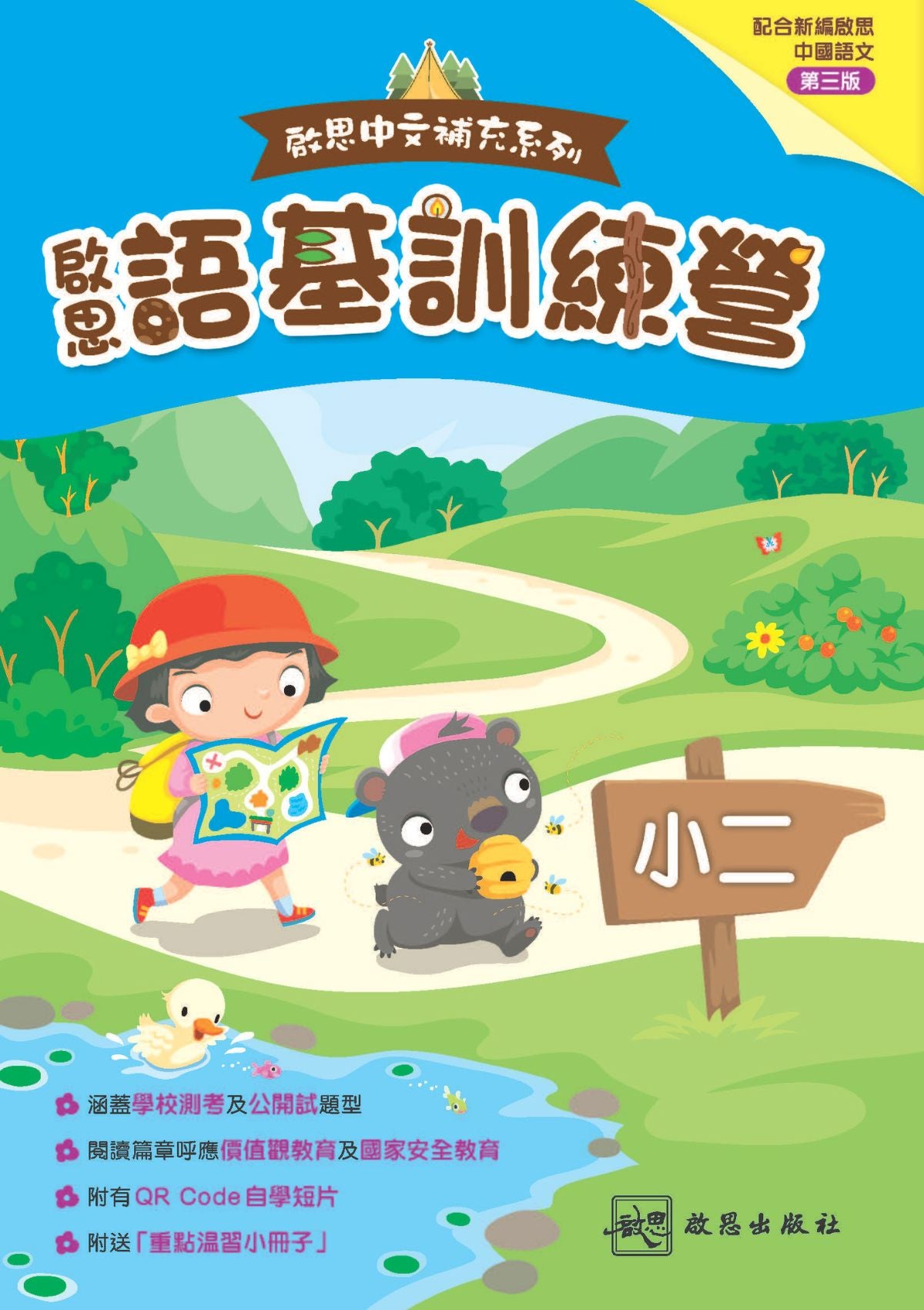 啟思中文補充系列 ── 啟思語基訓練營 小學補充練習 oup_shop 小二