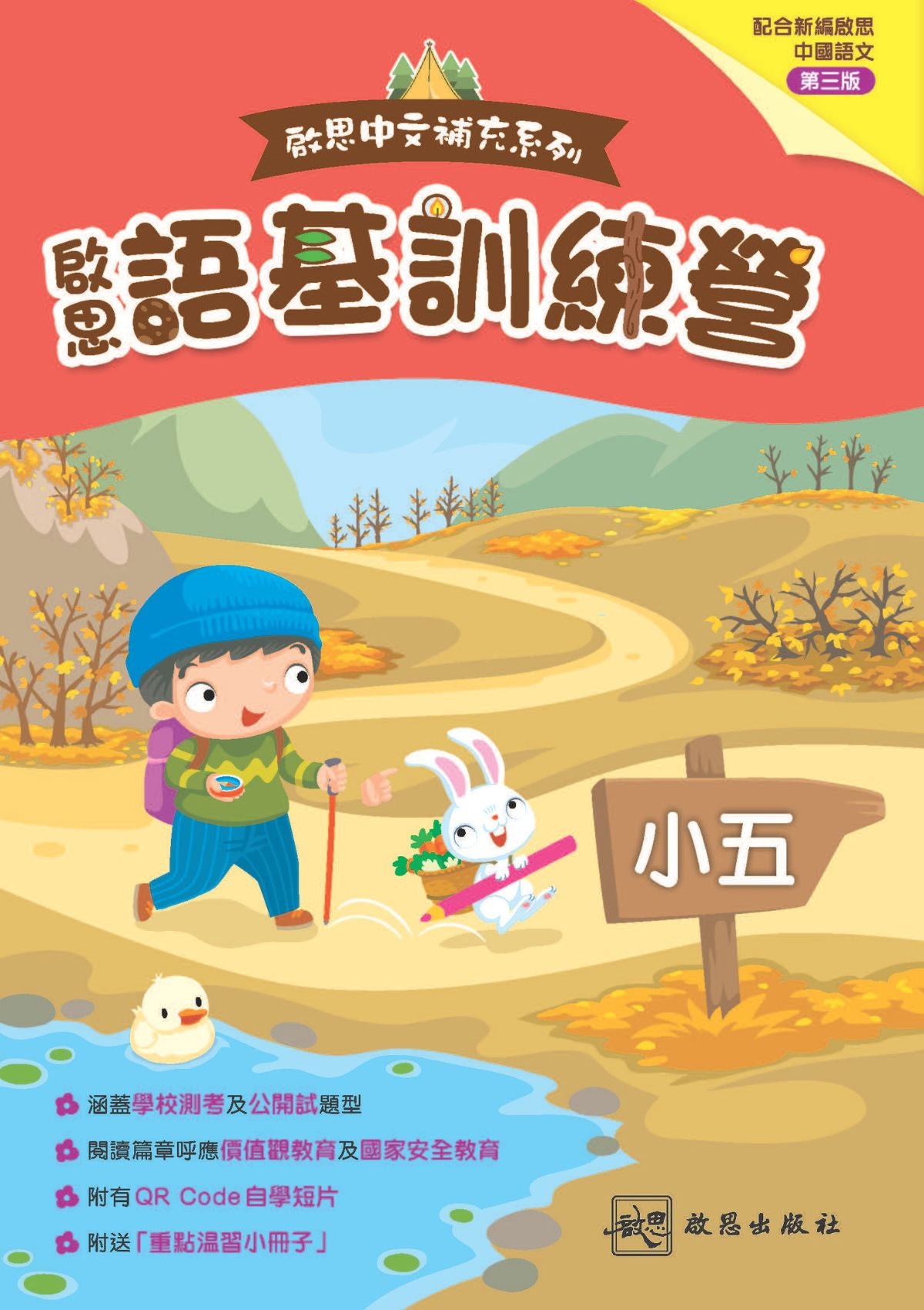啟思中文補充系列 ── 啟思語基訓練營 小學補充練習 oup_shop 小五