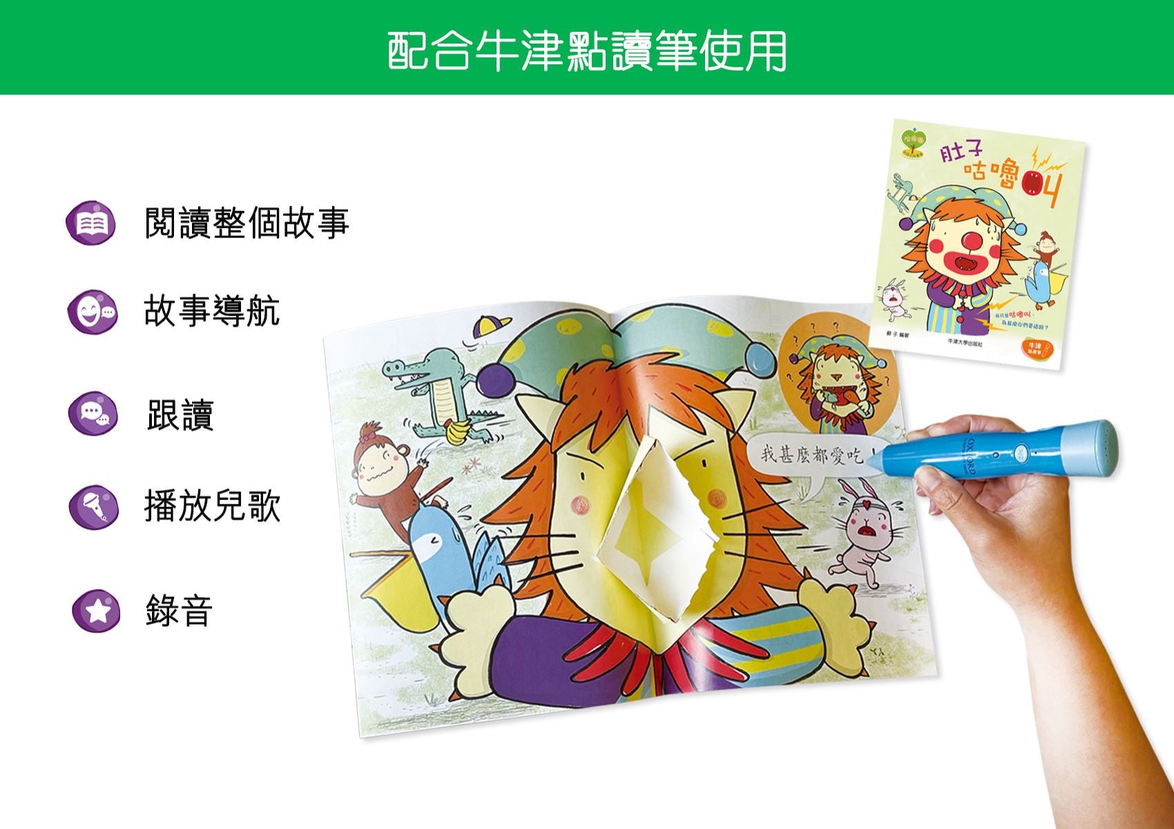 《生命樹全語文故事屋》繪本閱讀階梯套裝| 牛津點讀系列 | 24本故事書 oup_shop