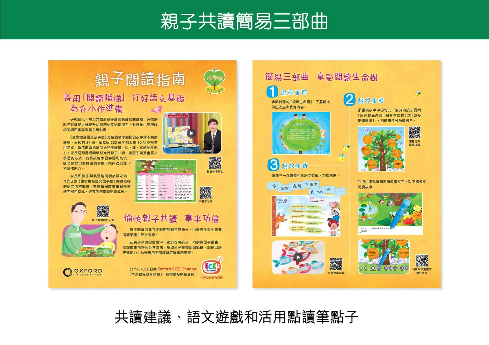 《生命樹全語文故事屋》繪本閱讀階梯套裝| 牛津點讀系列 | 24本故事書 oup_shop