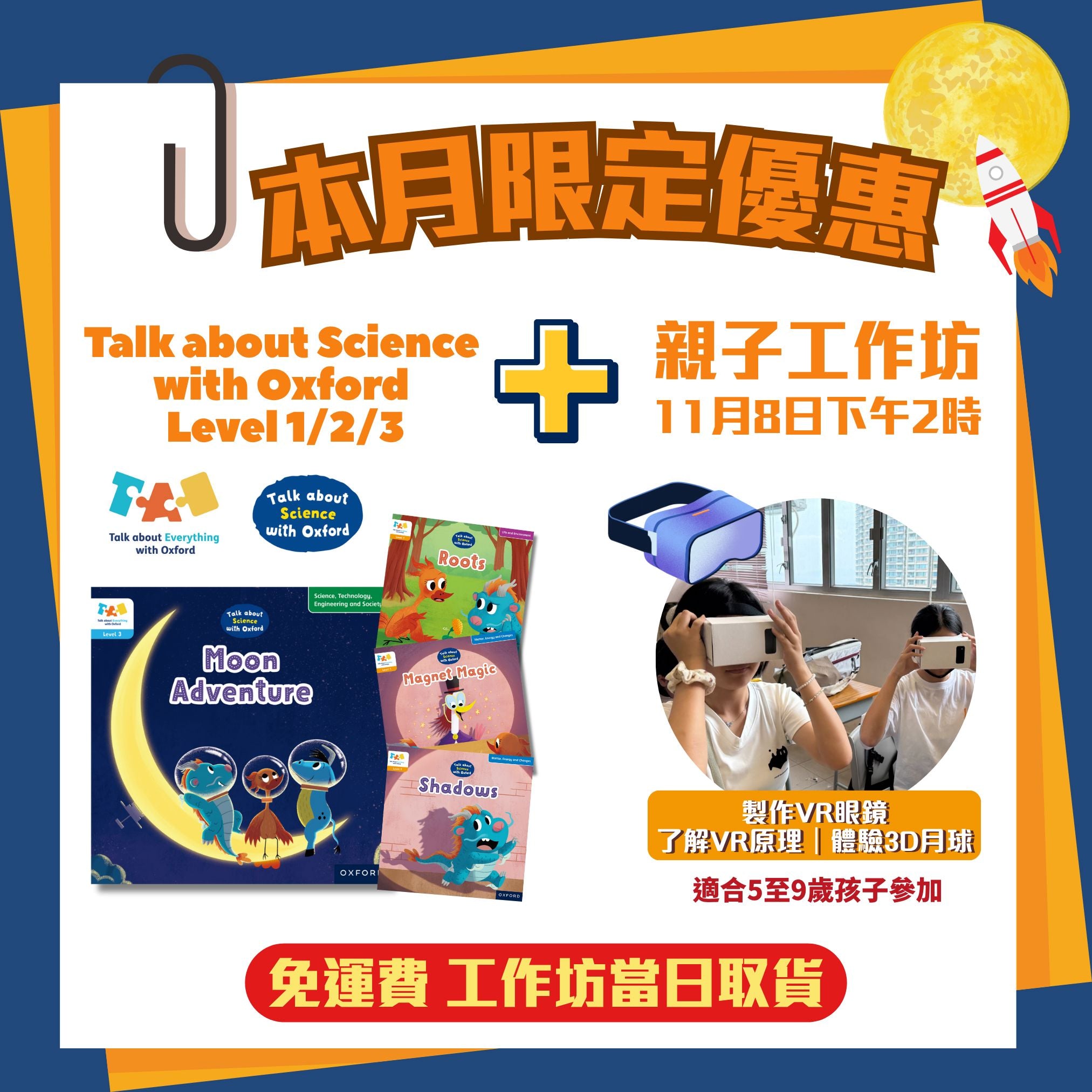 Talk about Science with Oxford + 親子工作坊【本月限定優惠套裝】*免運費 工作坊當日取貨* oup_shop