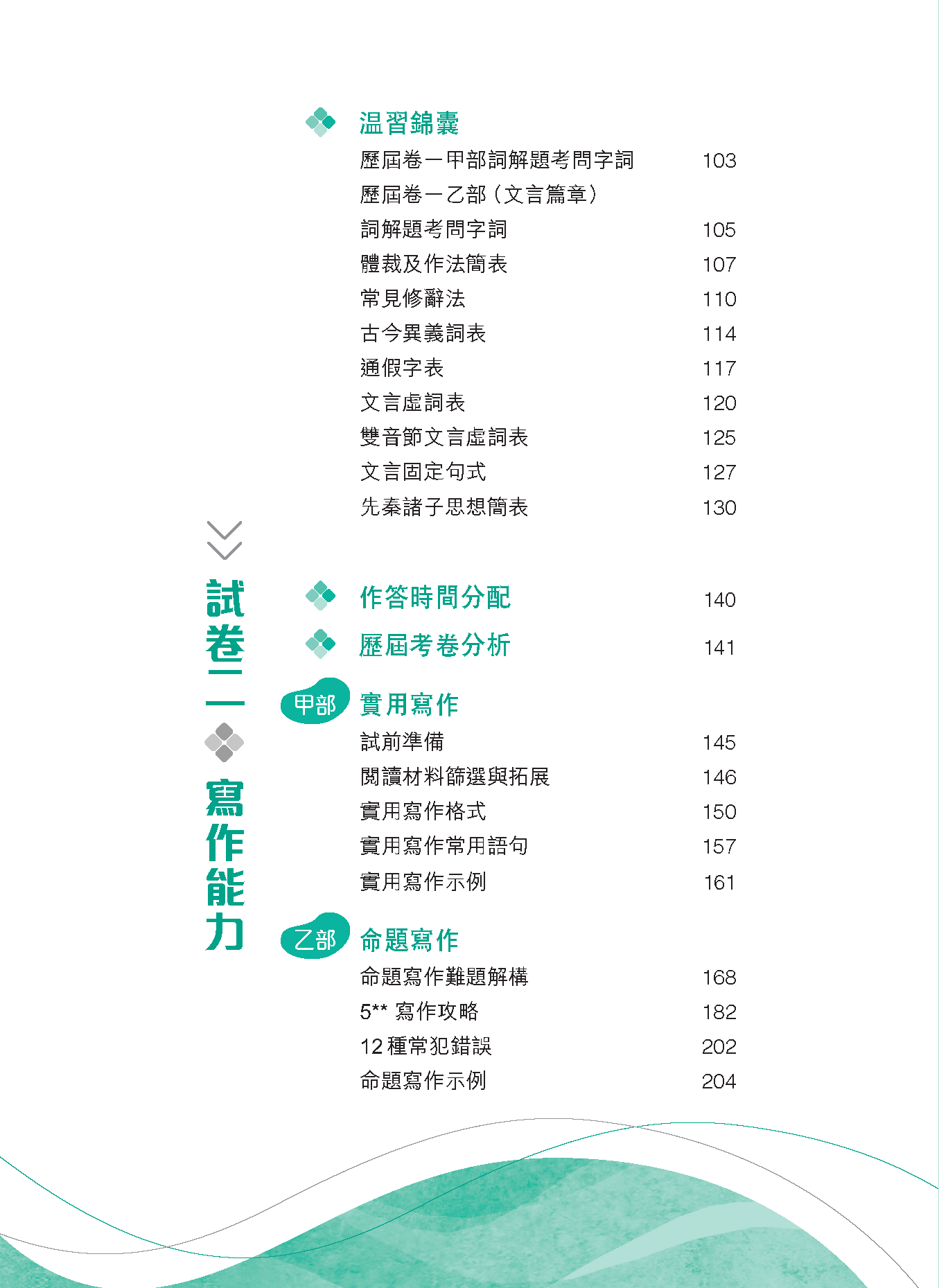 《文憑試中文科模擬試卷實戰手冊》(第三版) oup_shop
