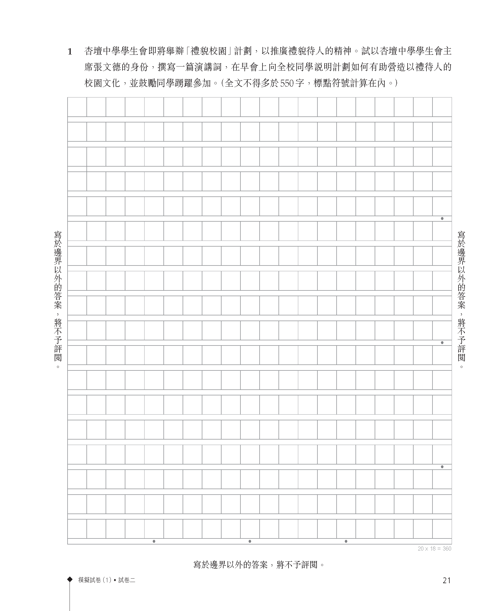 《文憑試中文科模擬試卷實戰手冊》(第三版) oup_shop