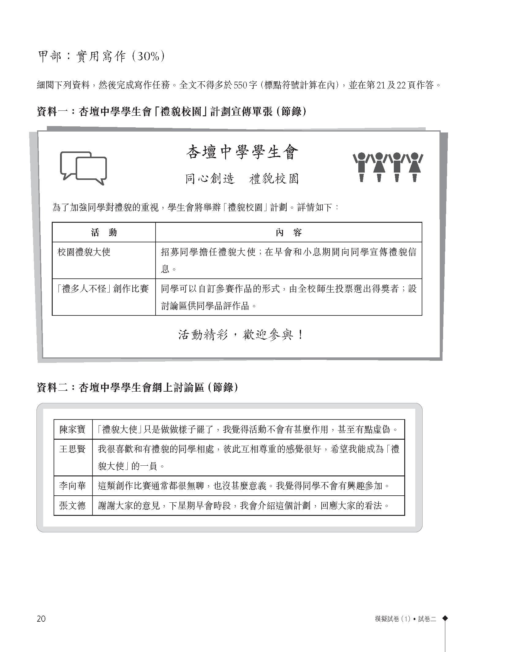 《文憑試中文科模擬試卷實戰手冊》(第三版) oup_shop
