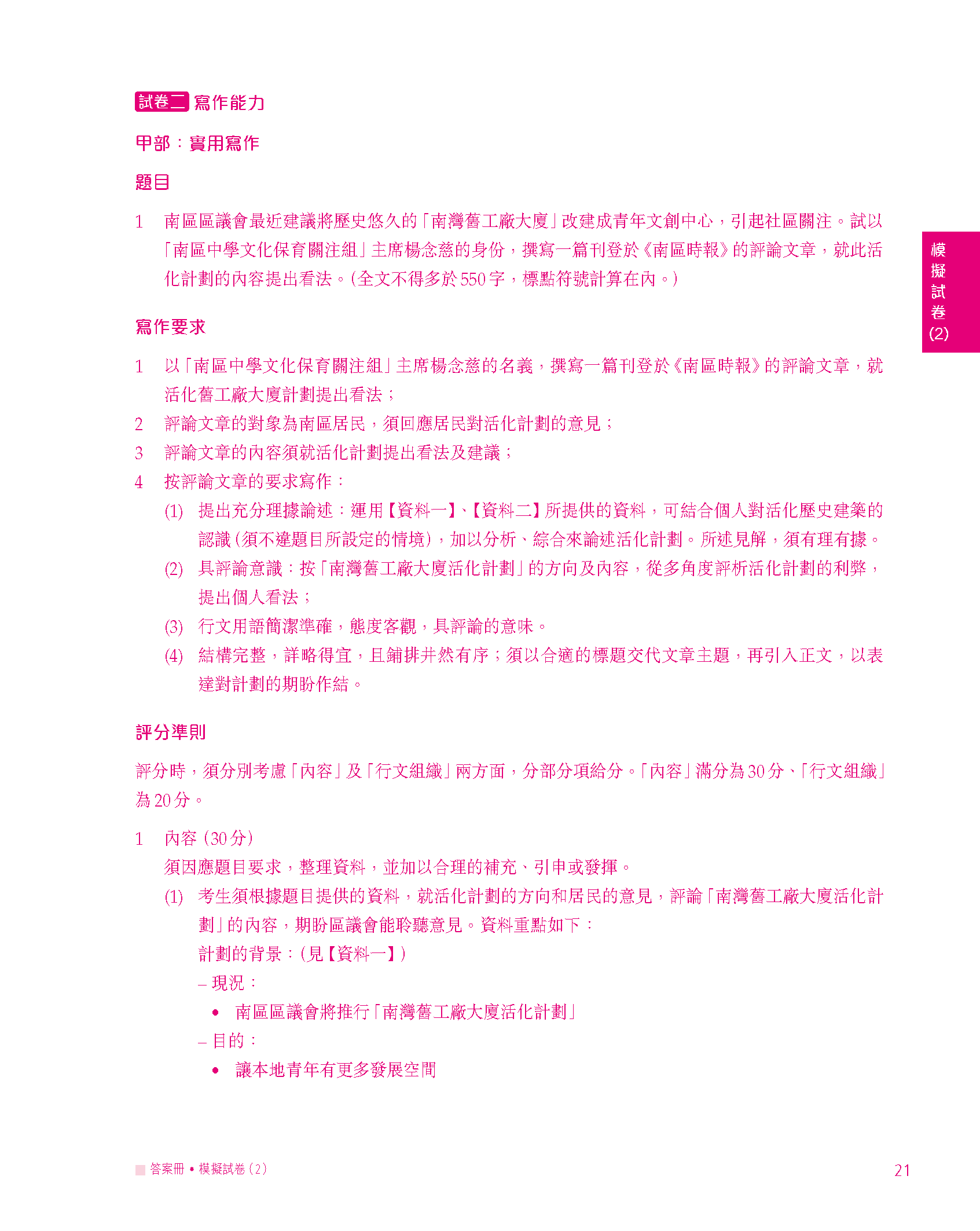 《文憑試中文科模擬試卷實戰手冊》(第三版) oup_shop