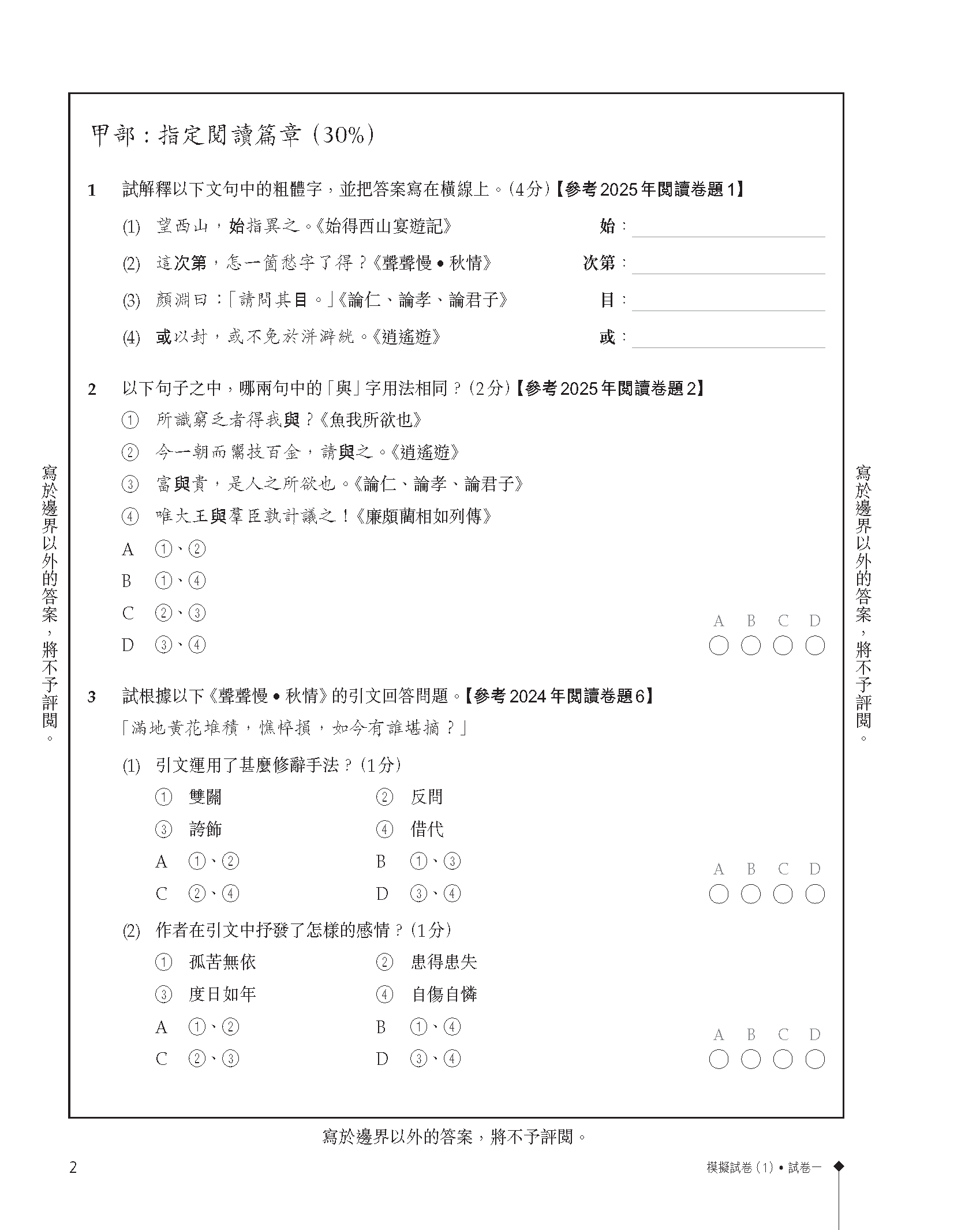 《文憑試中文科模擬試卷實戰手冊》(第三版) oup_shop