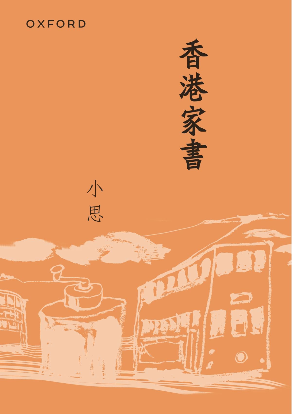 香港家書(新版) oup_shop