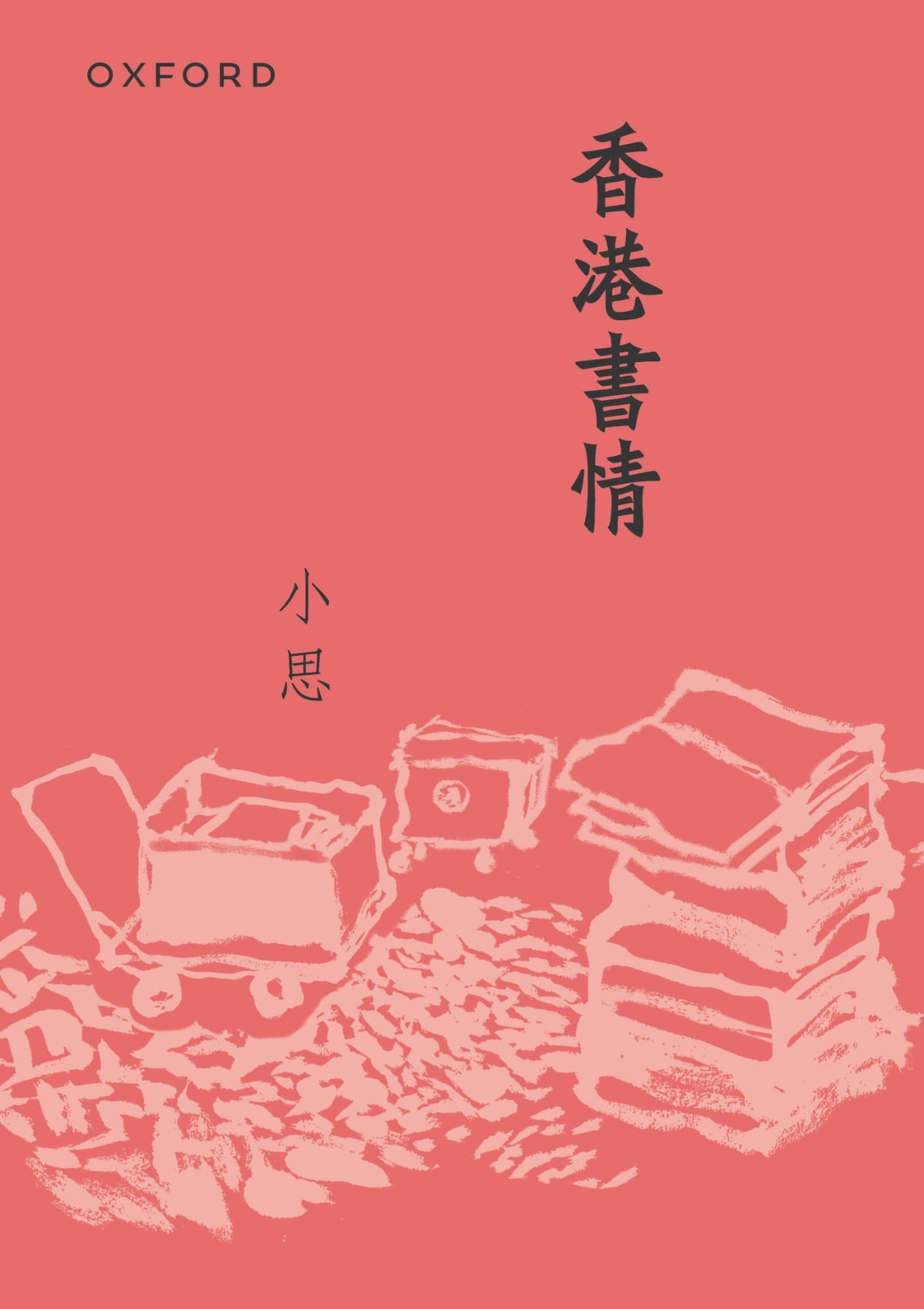 香港書情(新版) 牛津大學出版社網上商店|Oxford University Press (China) Online Store