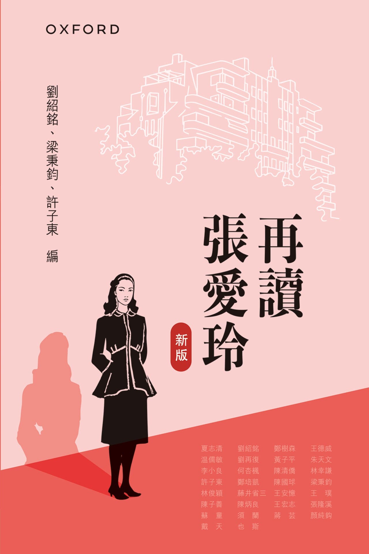 再讀張愛玲(新版) oup_shop