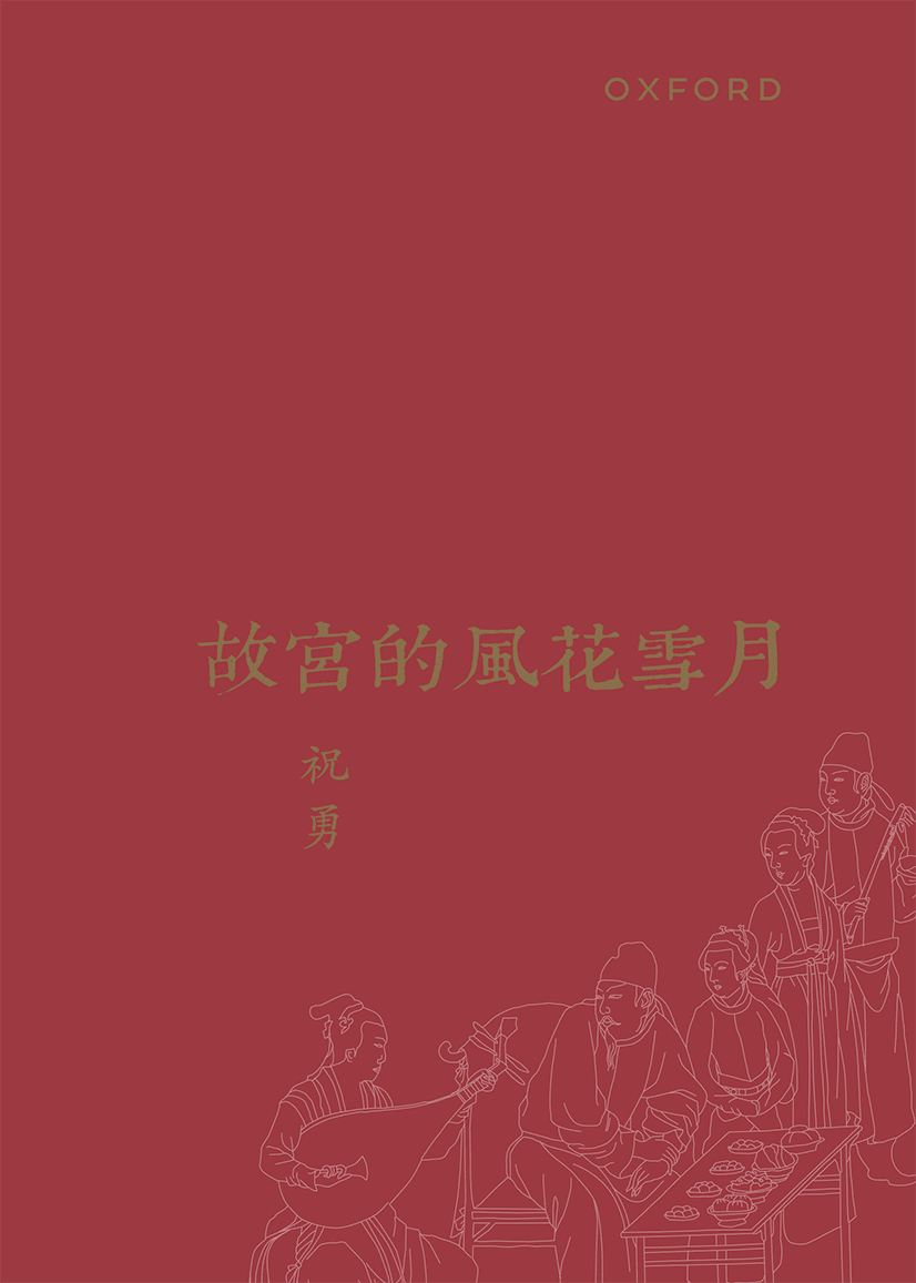 故宮三冊裝 祝勇 故宮三冊裝 祝勇 祝勇故宫系列- Top 100件祝勇故宫
