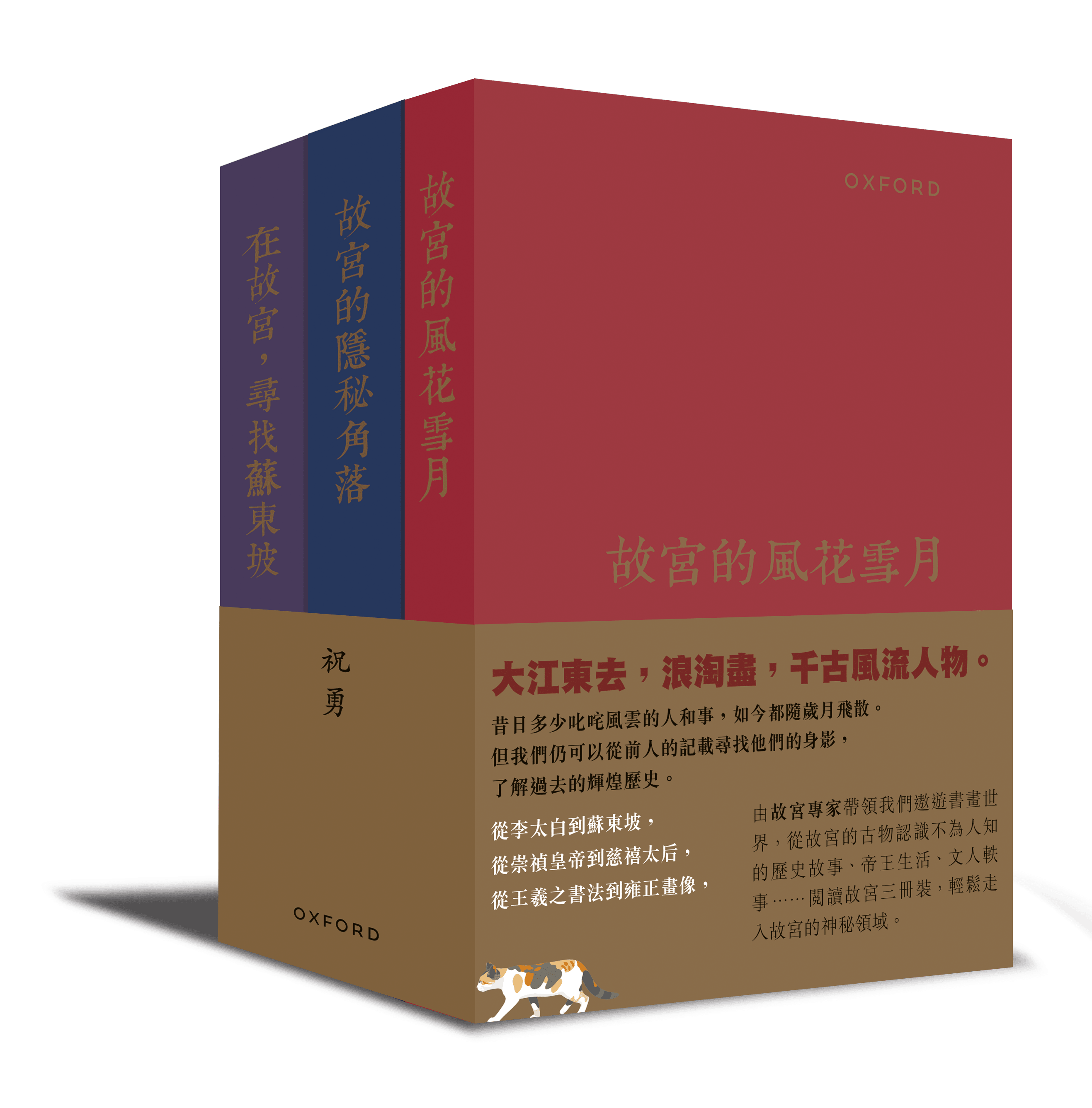 故宮三冊裝 祝勇 祝勇《故宮三冊裝》