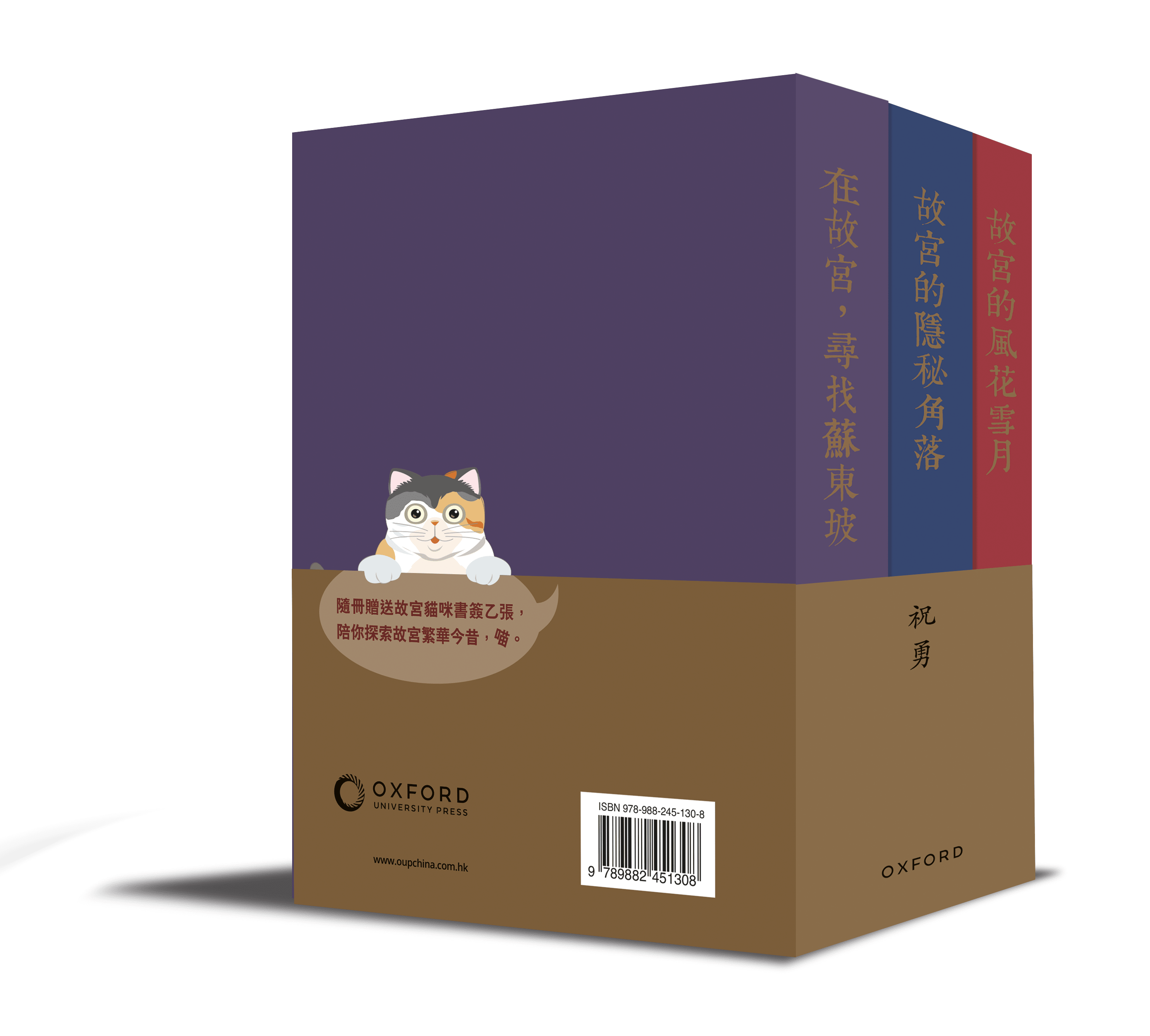 祝勇《故宮三冊裝》 中文人文及文化書籍 oup_shop