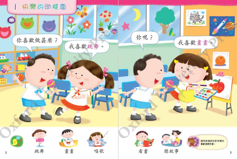 《愛說普通話（第二版）》普通話學習套裝 幼兒專區 oup_shop 