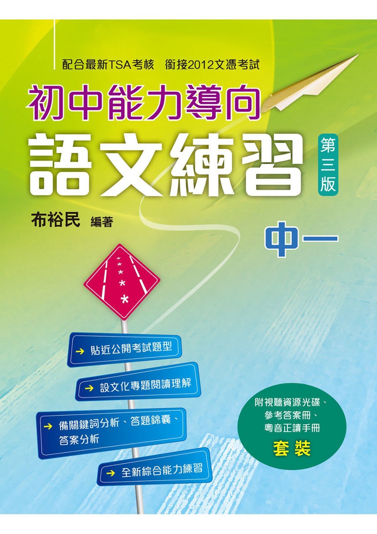 初中能力導向語文練習(第三版)套裝 中學補充練習 oup_shop 中一