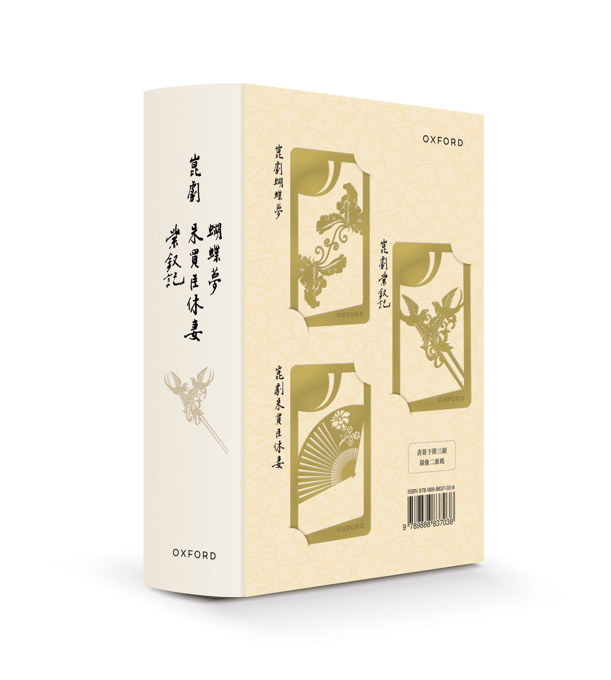 雷競璇、陳春苗《崑劇名作改編(限量盒裝版)》 中文人文及文化書籍 oup_shop