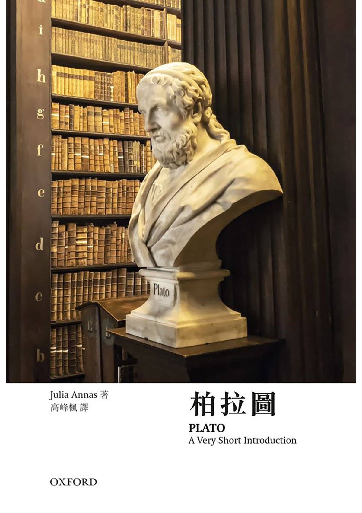 【牛津通識】柏拉圖 oup_shop