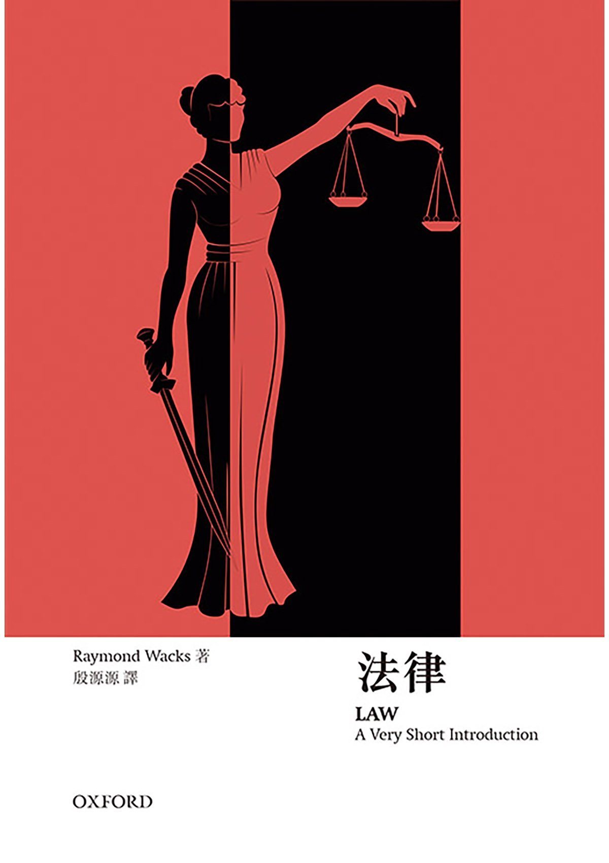 【牛津通識】法律 oup_shop