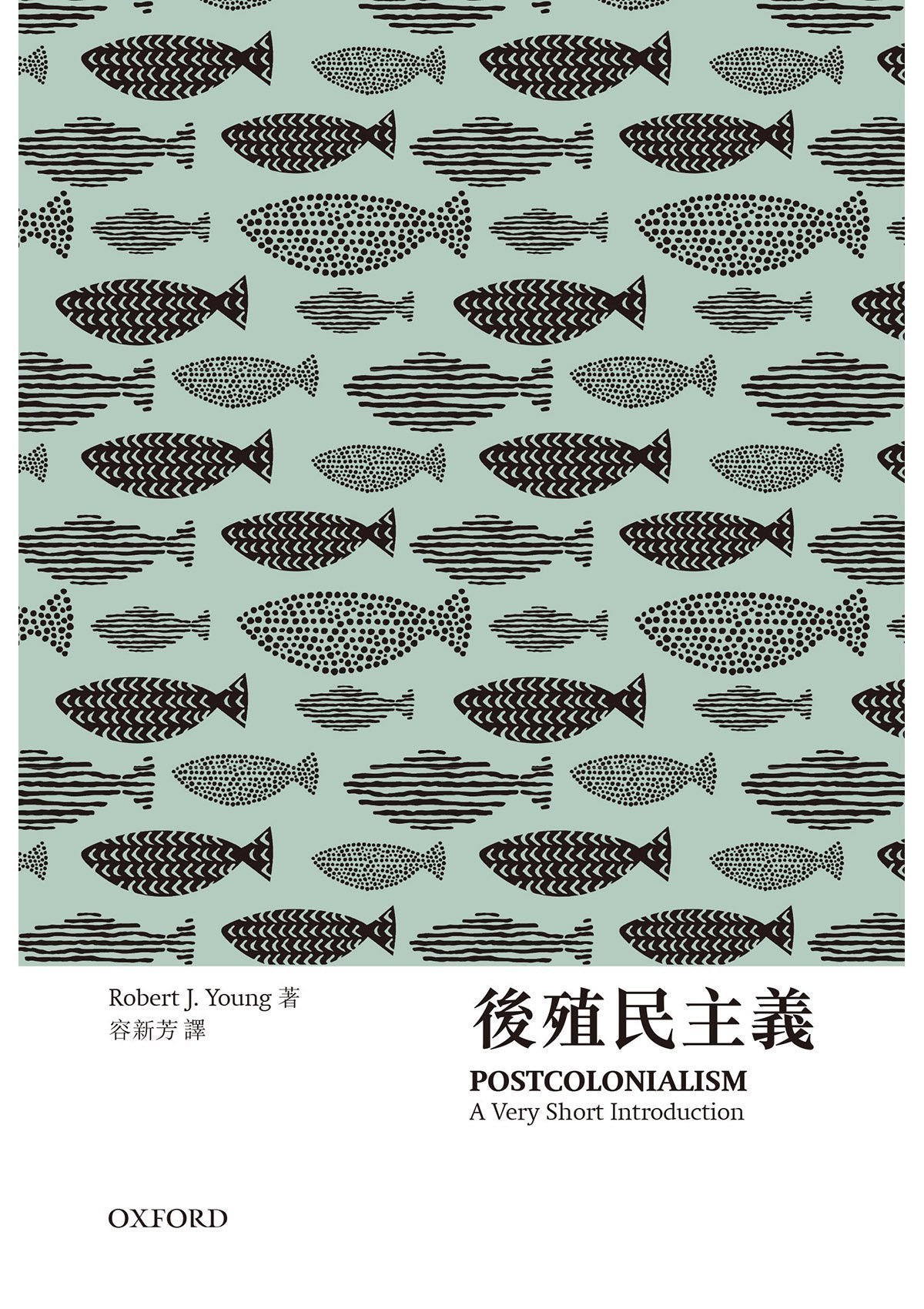【牛津通識】後殖民主義 oup_shop