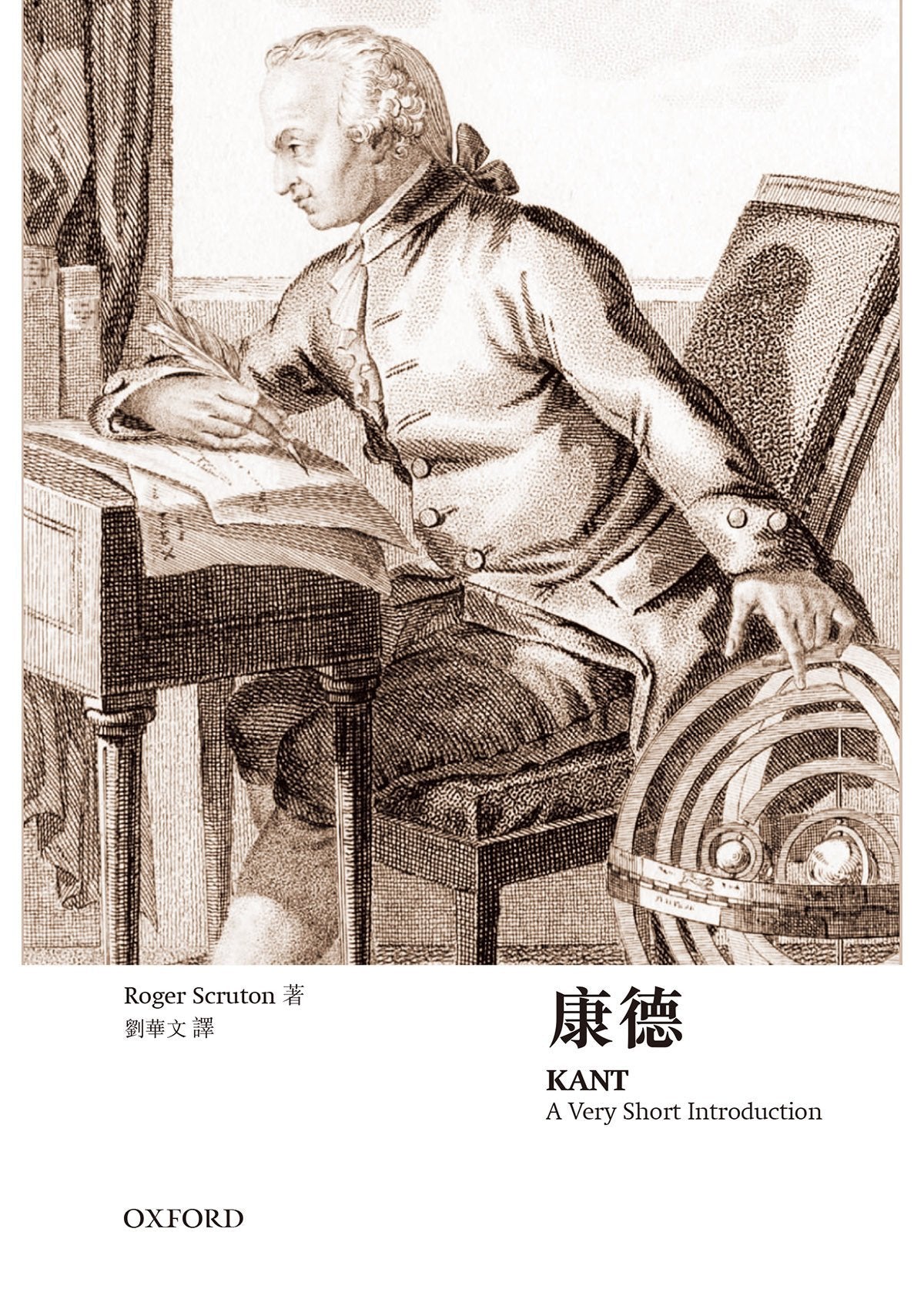 【牛津通識】康德 oup_shop