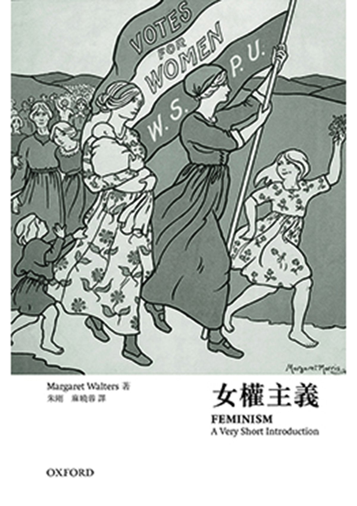 【牛津通識】女權主義 oup_shop