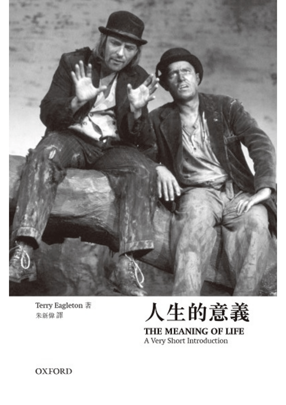 【牛津通識】人生的意義 oup_shop