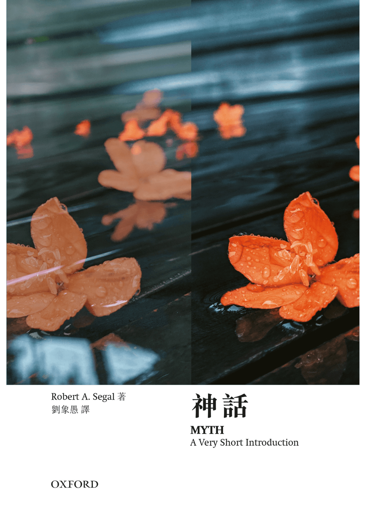 【牛津通識】神話 oup_shop