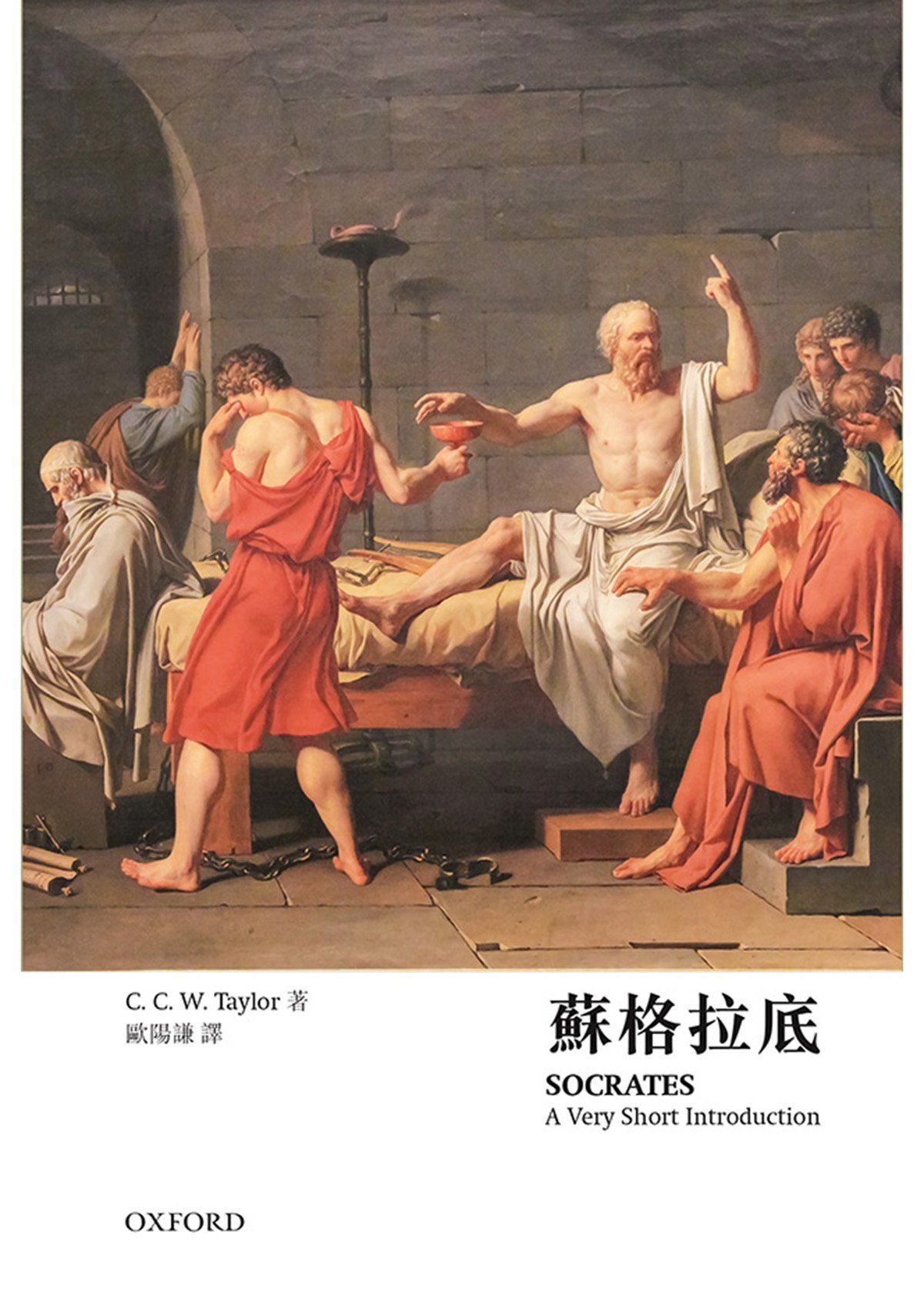 【牛津通識】蘇格拉底 oup_shop